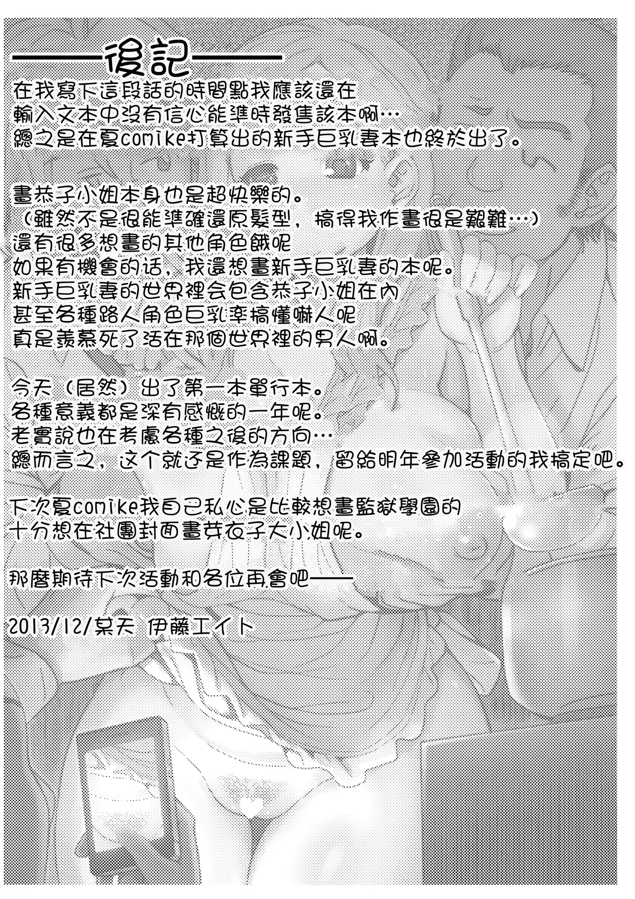 Okita ke no Omotenashi page 22 featuring kyouko okita okusan parody - big breasts glasses hentai manga - read online free