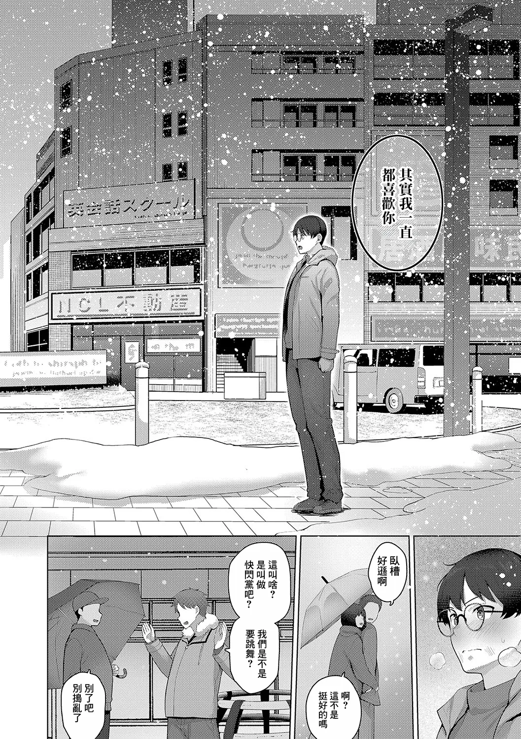 Majime to Fumajime 3 page 34 - extraneous ads hentai manga - read online free