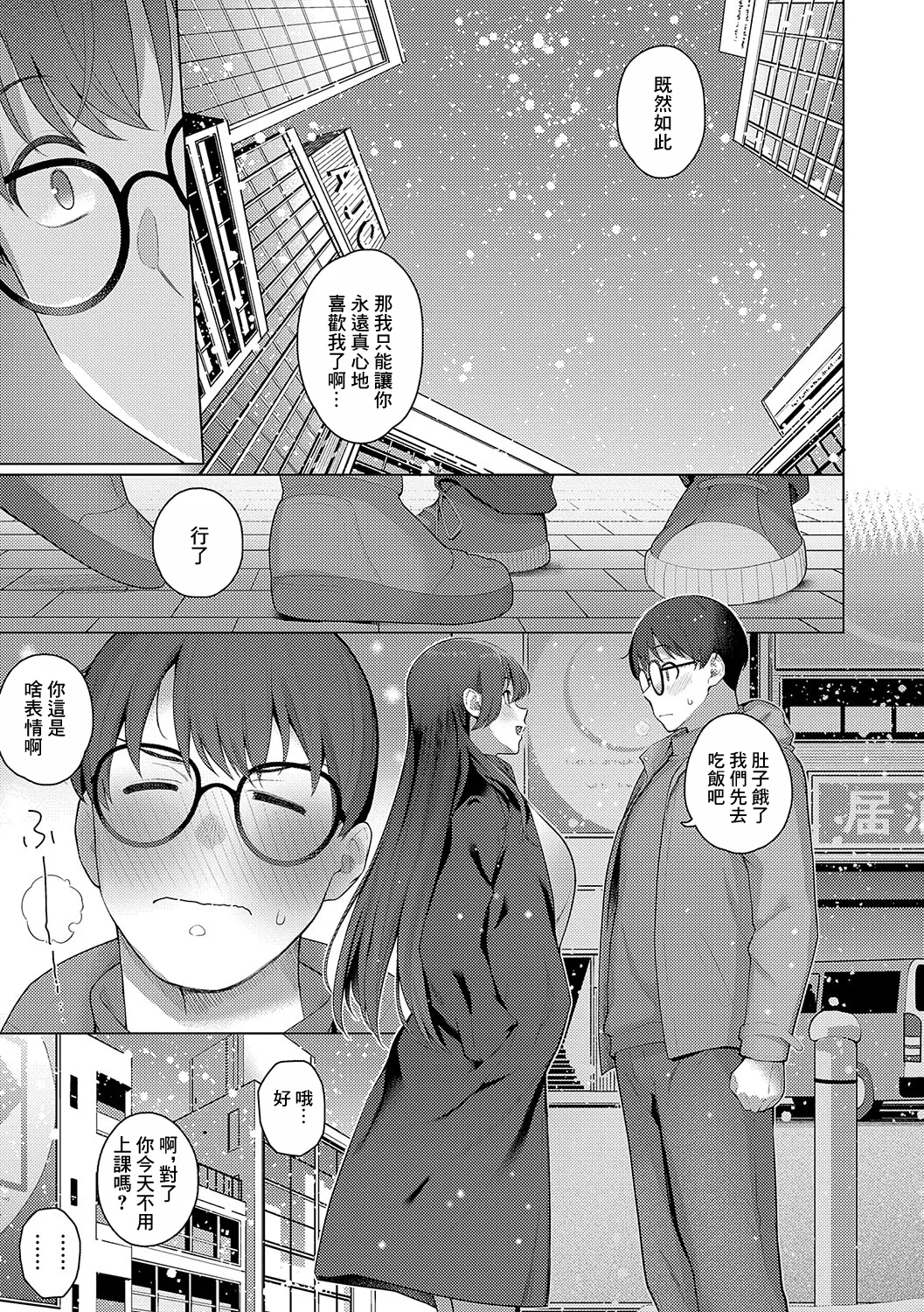 Majime to Fumajime 3 - Page 37