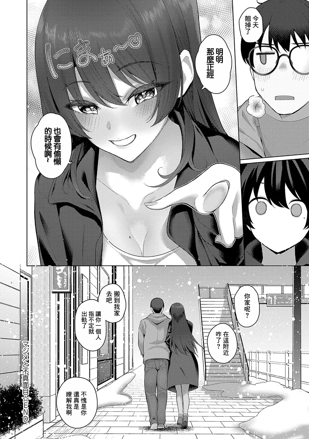 Majime to Fumajime 3 - Page 38