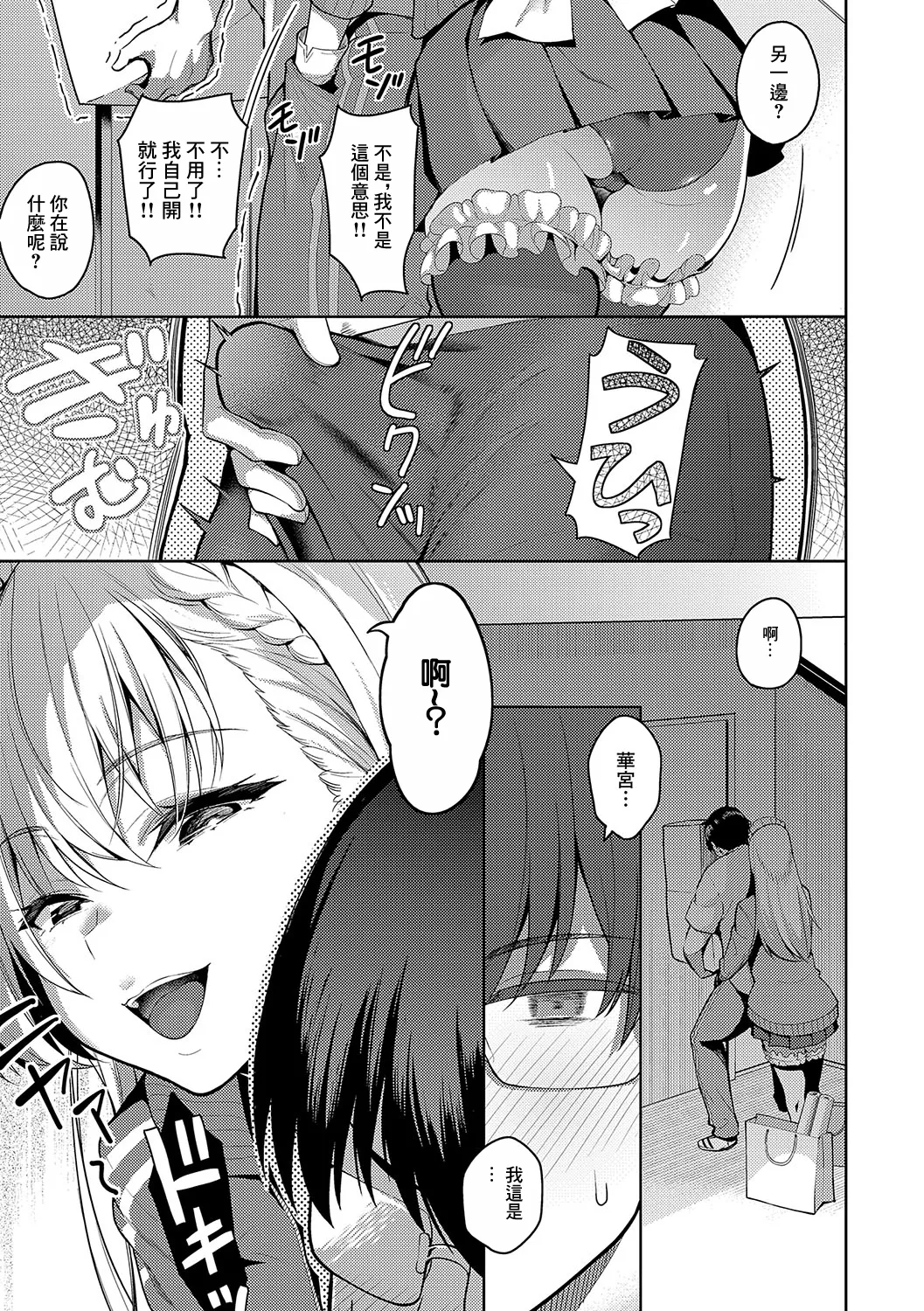 Urahara Kanojo | 表裡不一的她 page 15 - big breasts stockings hentai manga - read online free