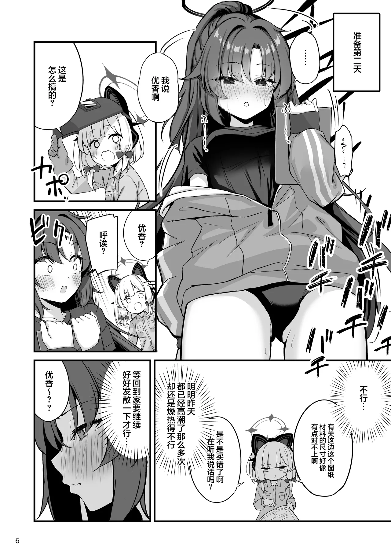 Yuuka-chan Soap Land | 优香小坏坏的泡泡浴计划 - Page 8