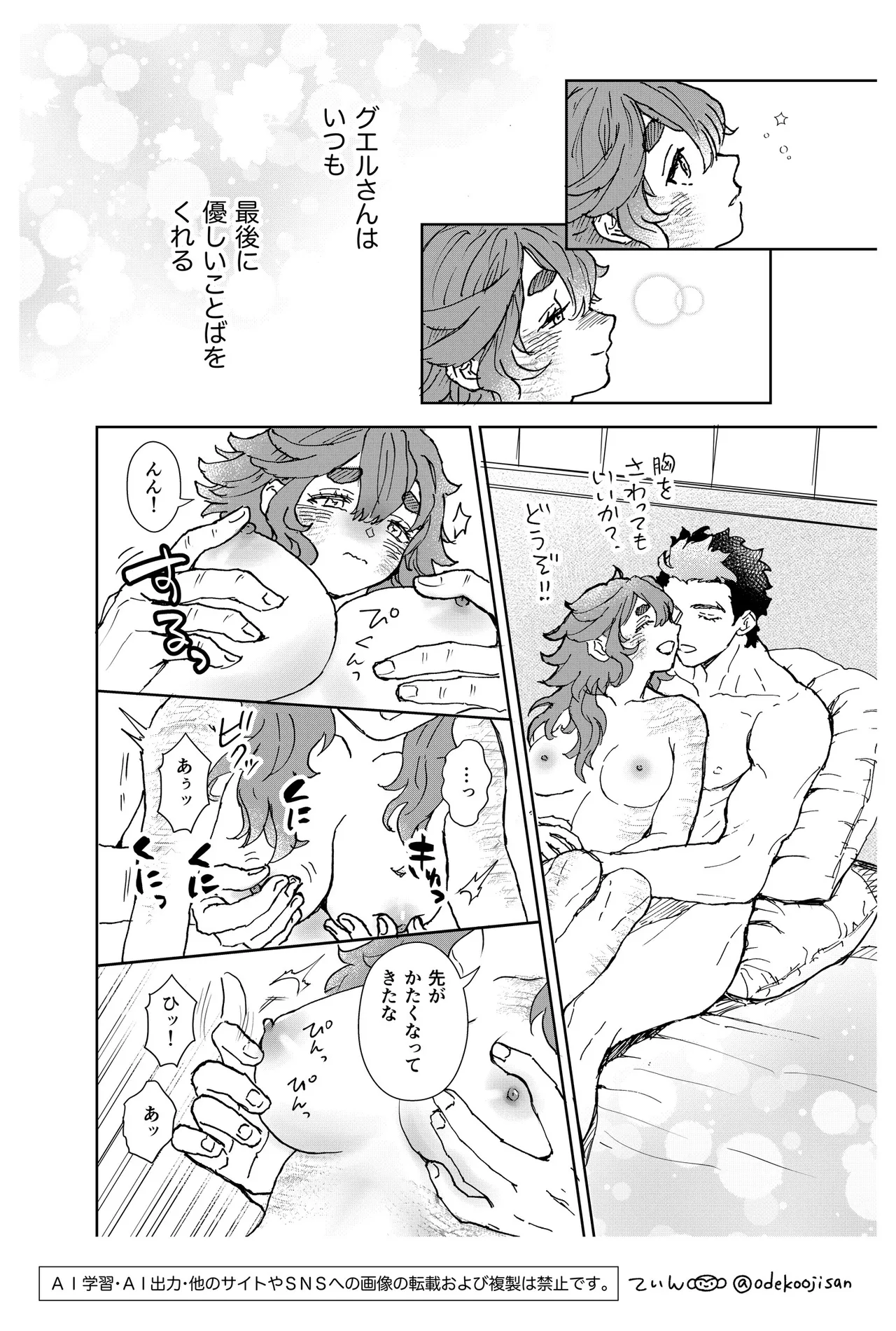 Always Love You - I'll always Love you page 18 featuring guel jeturk mobile suit gundam the witch from mercury parody - sole female sole male hentai manga - read online free