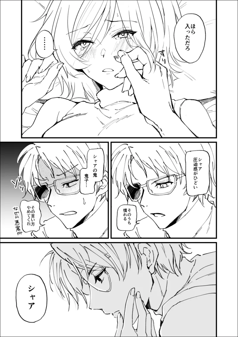 CharGar Tanpen - Page 5