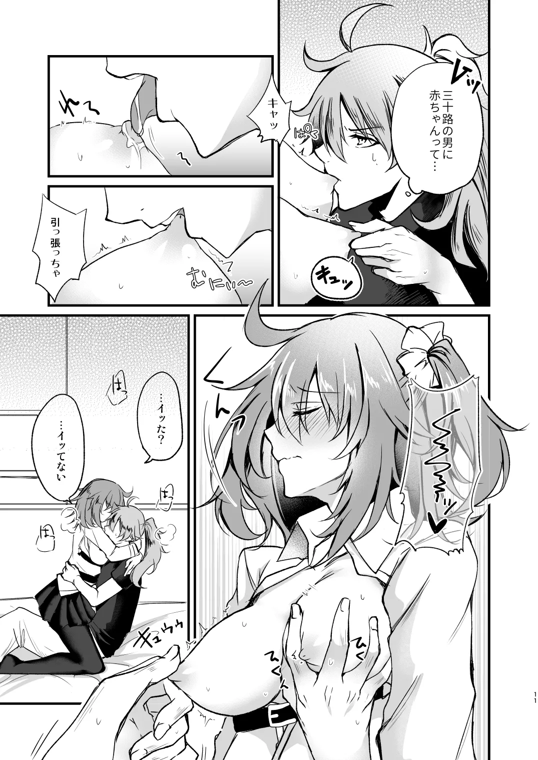 Marugoto Zenbu Kimi no Mono page 10 featuring gudako fate grand order parody - sole female sole male hentai manga - read online free