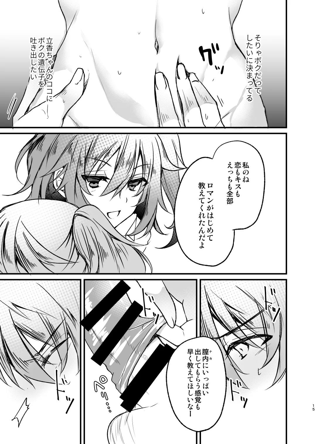 Marugoto Zenbu Kimi no Mono page 14 featuring gudako fate grand order parody - sole female sole male hentai manga - read online free