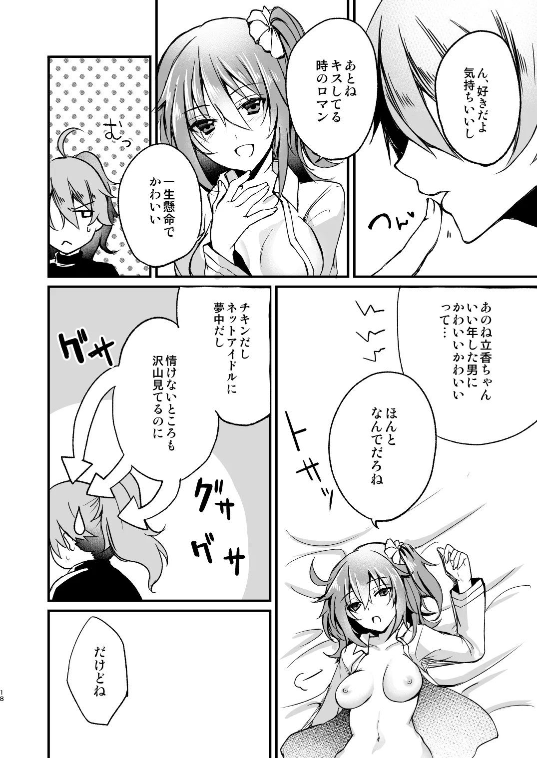 Marugoto Zenbu Kimi no Mono - Page 17