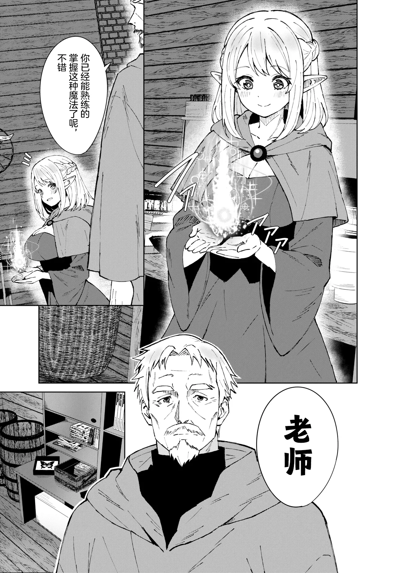 Eien no Majutsu - Page 3