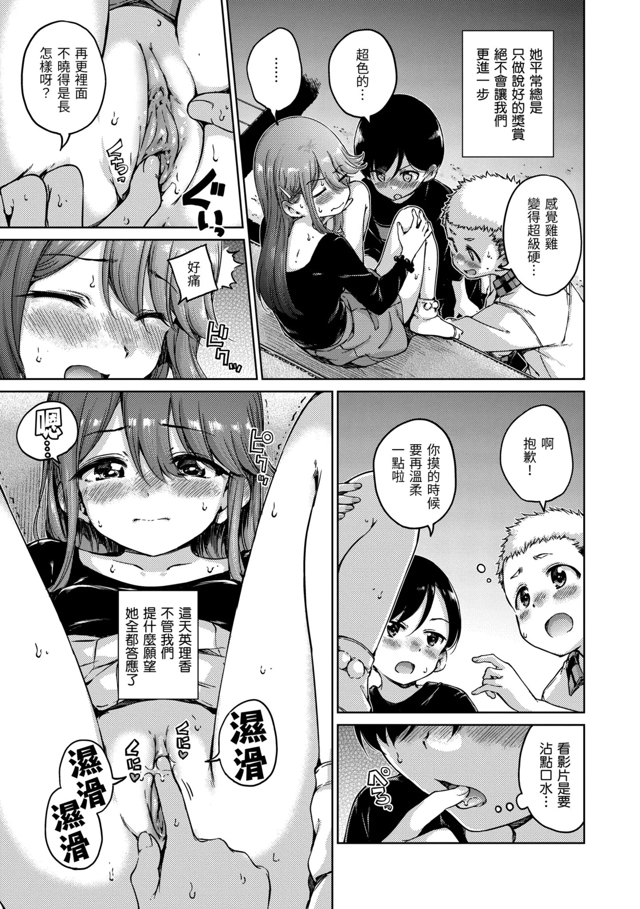 Wataame to Caramel - Page 103