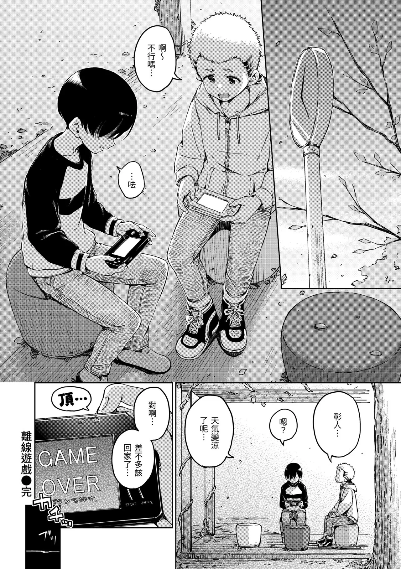 Wataame to Caramel - Page 122