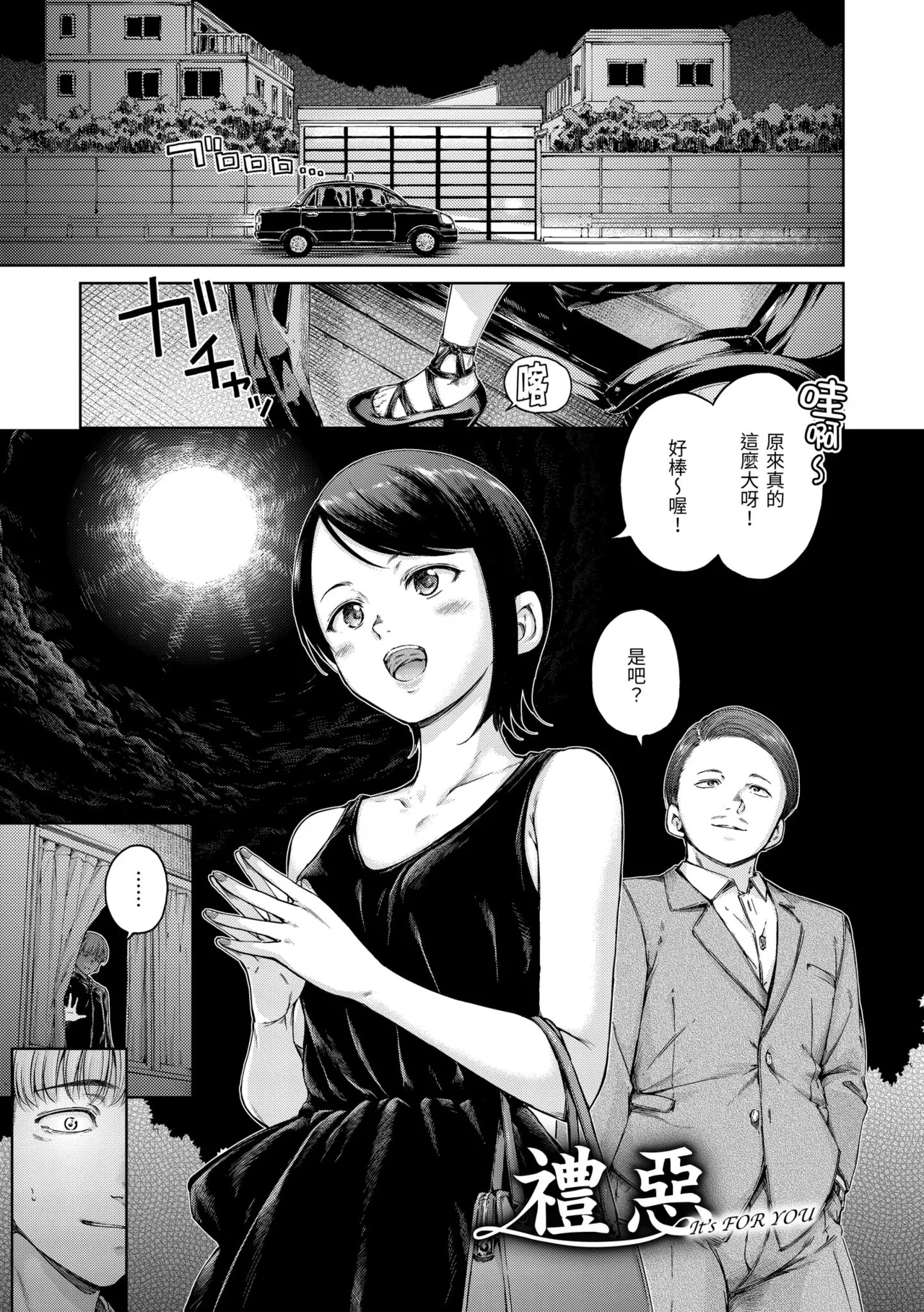 Wataame to Caramel - Page 123