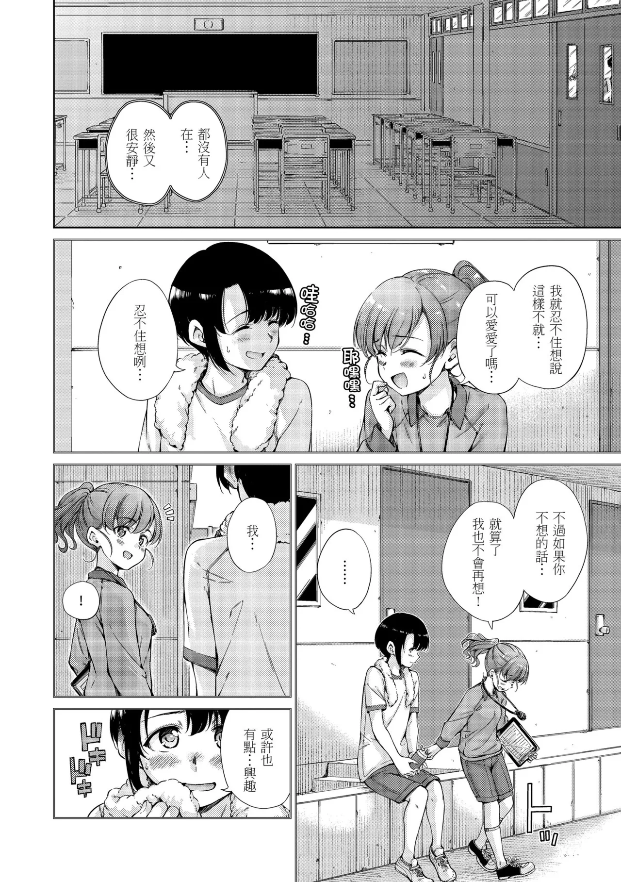Wataame to Caramel - Page 168