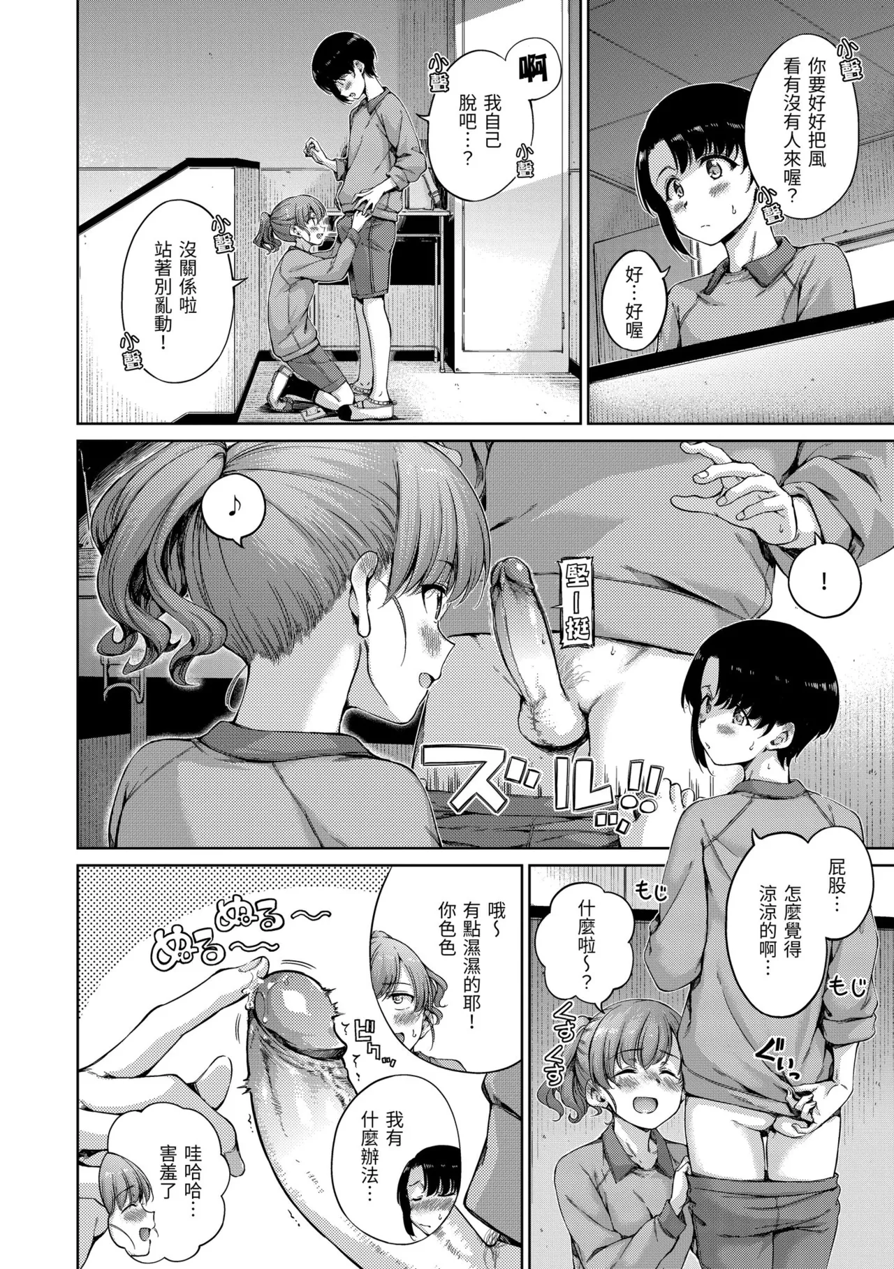 Wataame to Caramel - Page 172