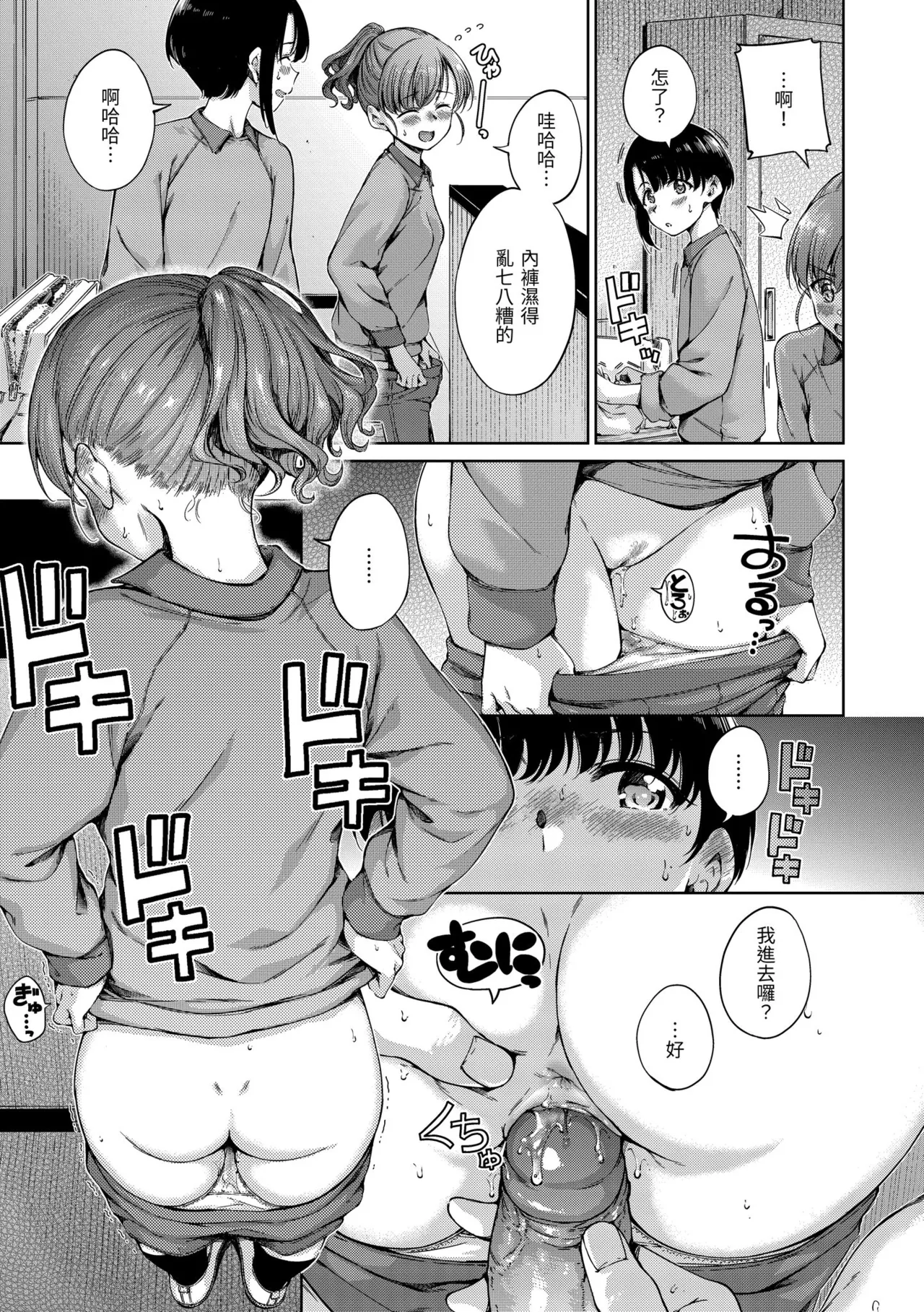 Wataame to Caramel - Page 177