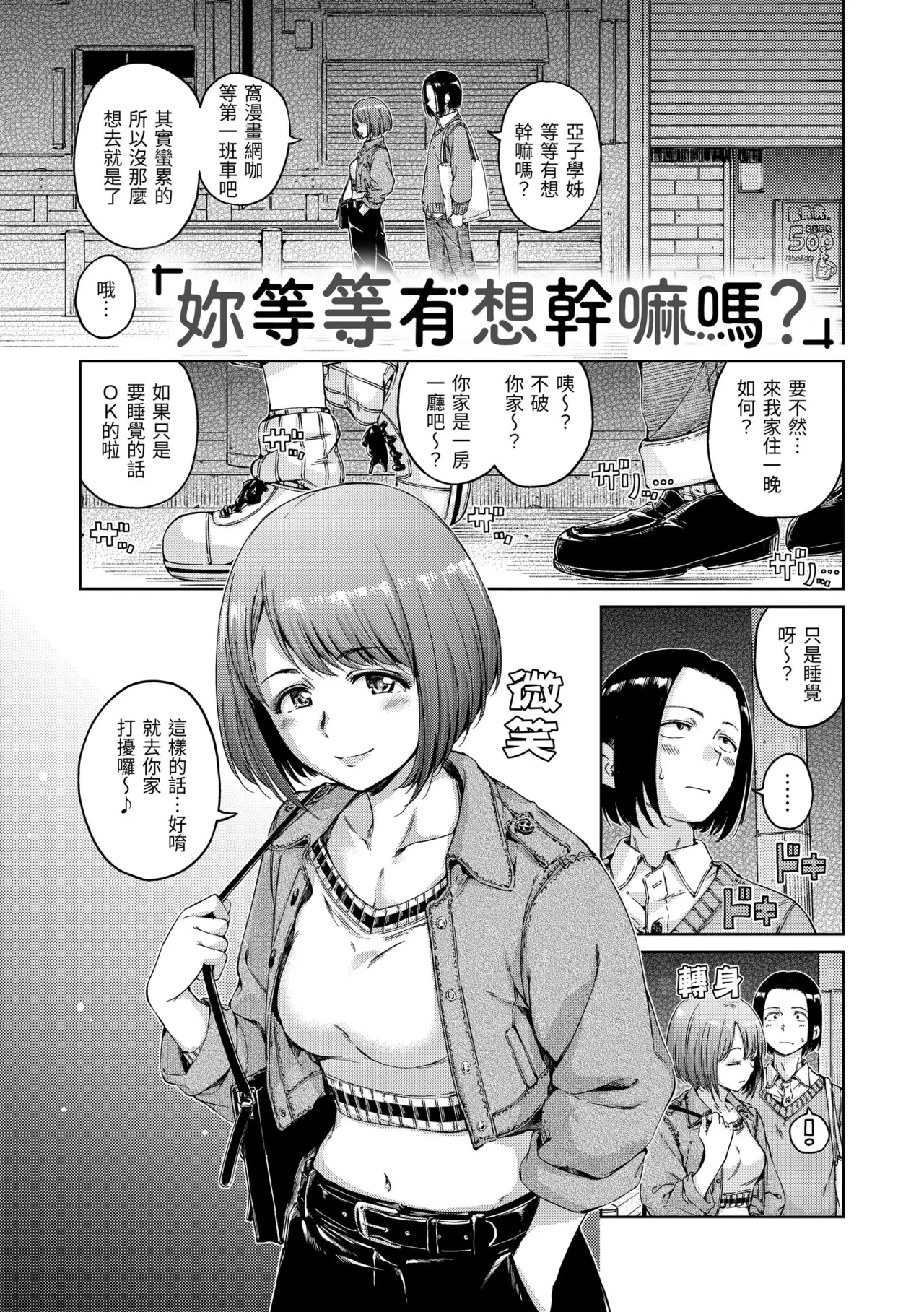 Wataame to Caramel - Page 73