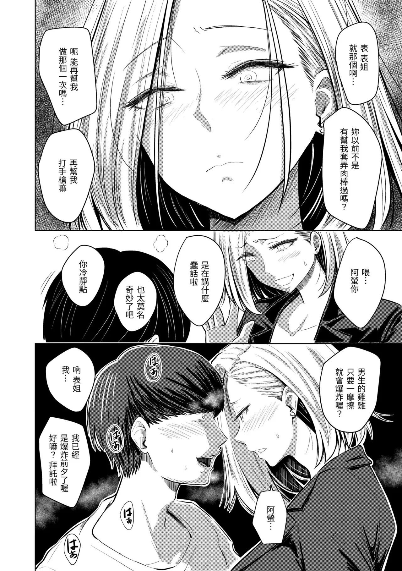 Mucha Ero! page 118 - inseki milf hentai manga - read online free