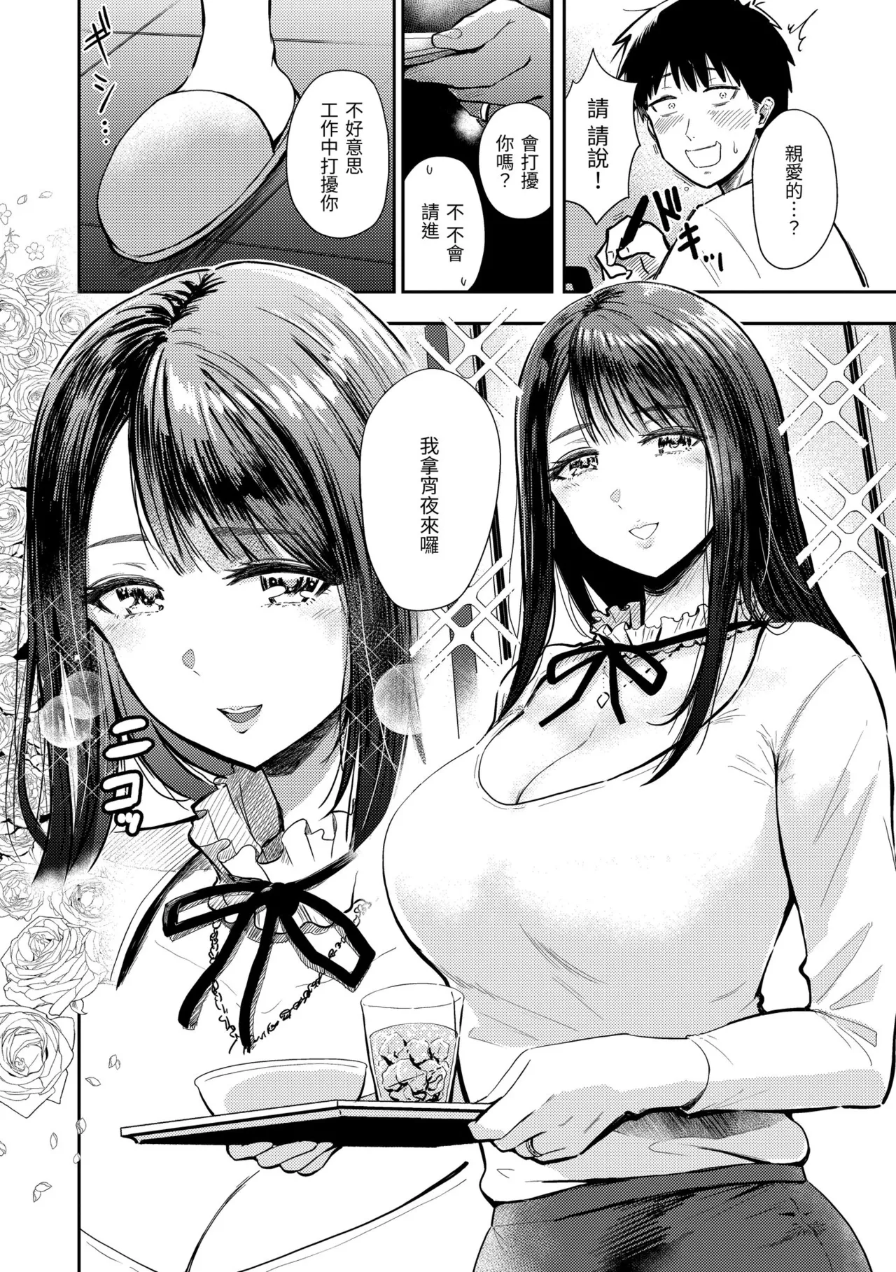 Mucha Ero! page 136 - uncensored big breasts hentai manga - read online free