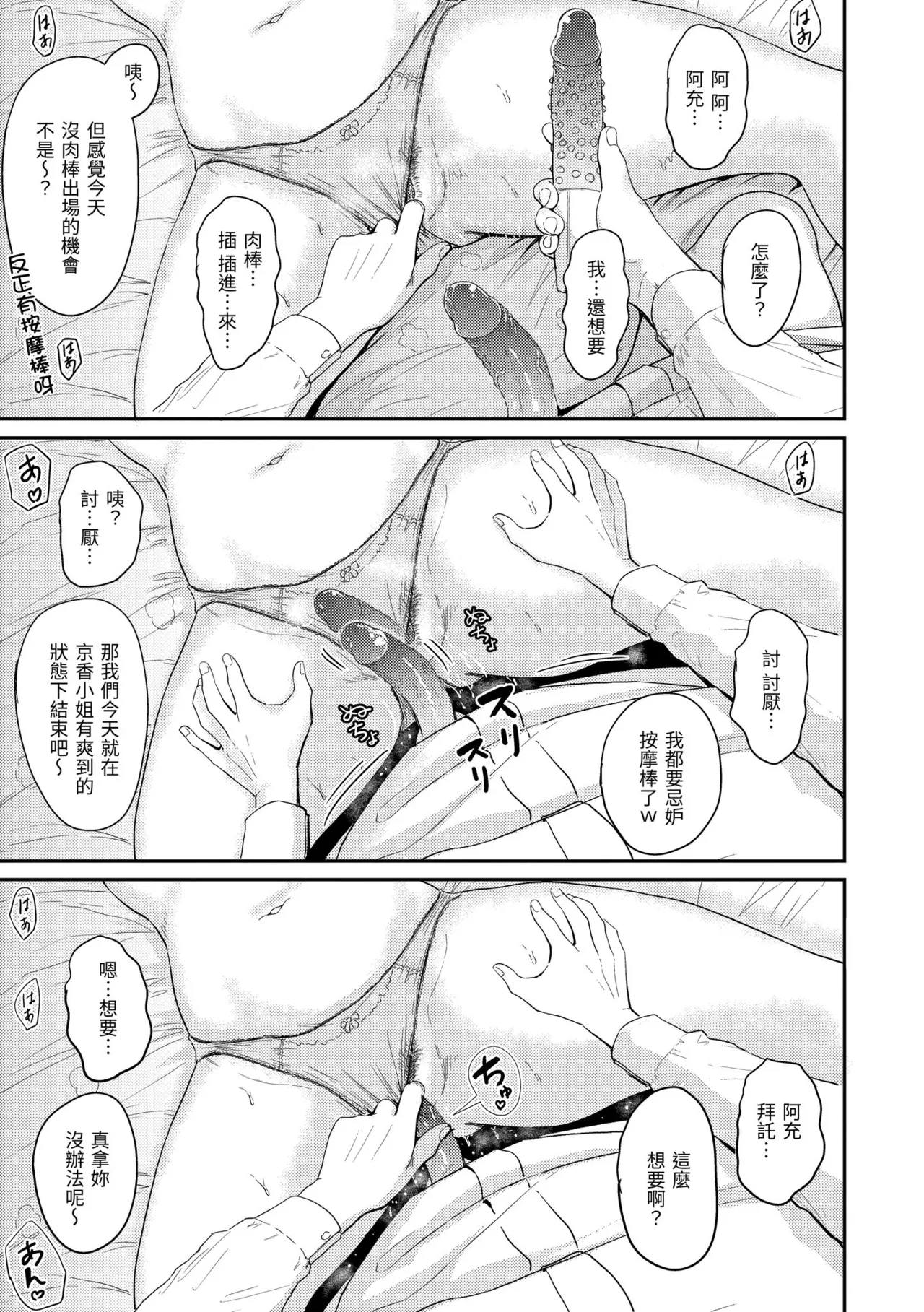 Mucha Ero! - Page 49