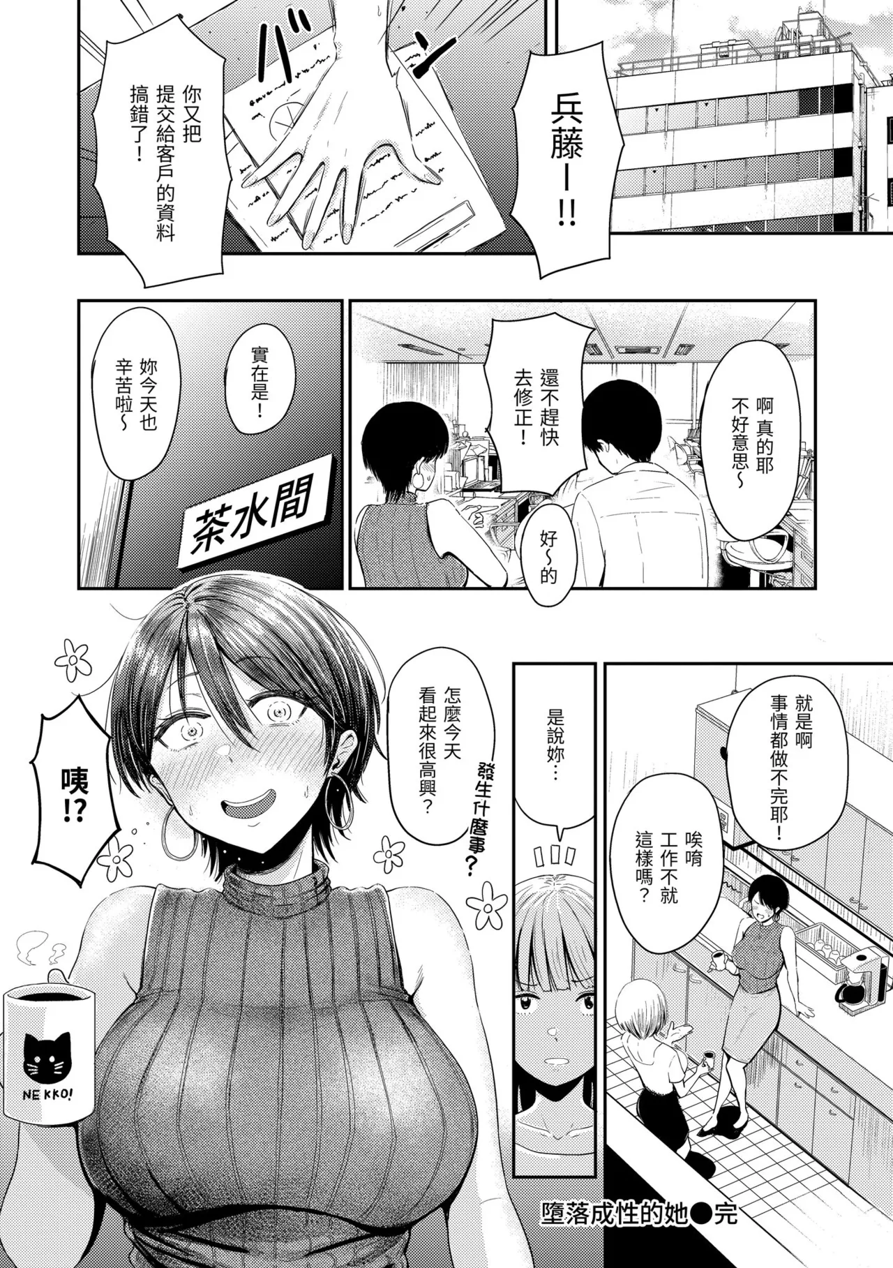 Mucha Ero! page 58 - uncensored big breasts hentai manga - read online free