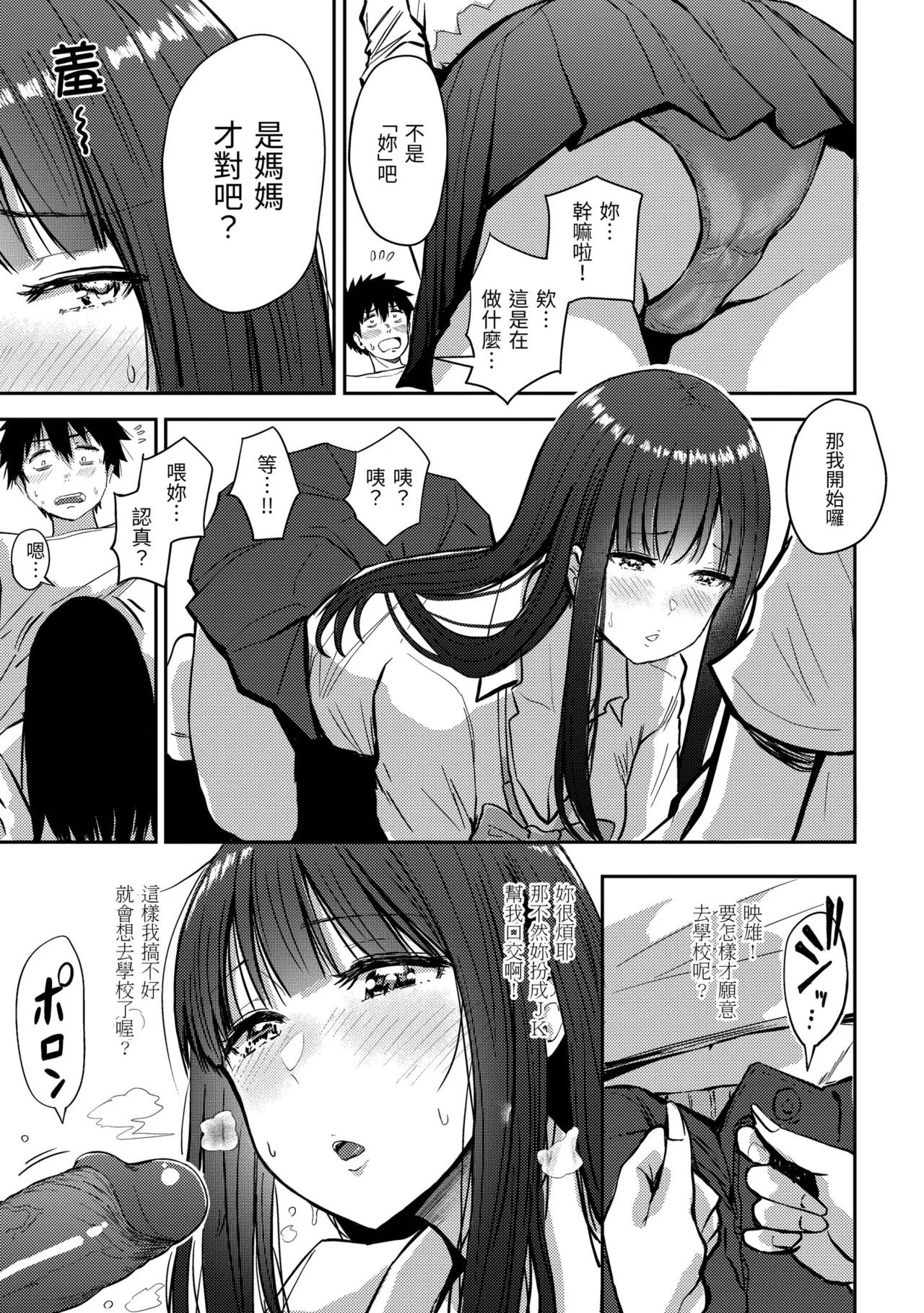 Mucha Ero! page 61 - inseki milf hentai manga - read online free