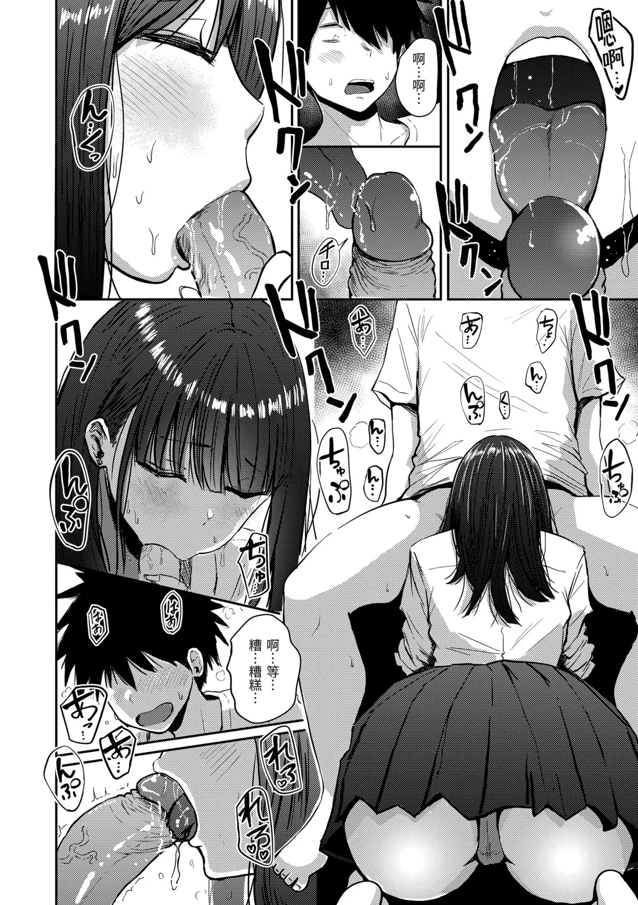 Mucha Ero! - Page 62