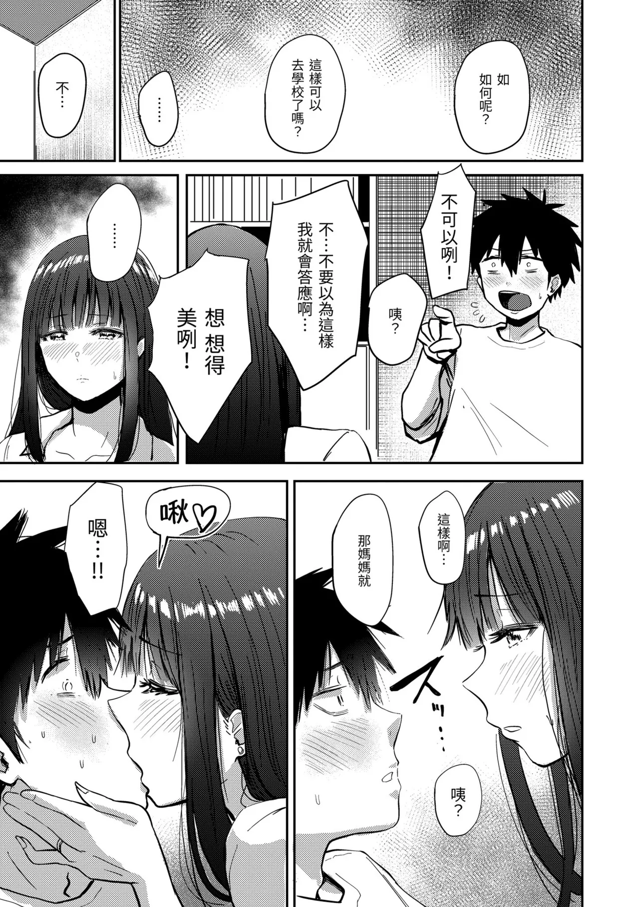Mucha Ero! - Page 65