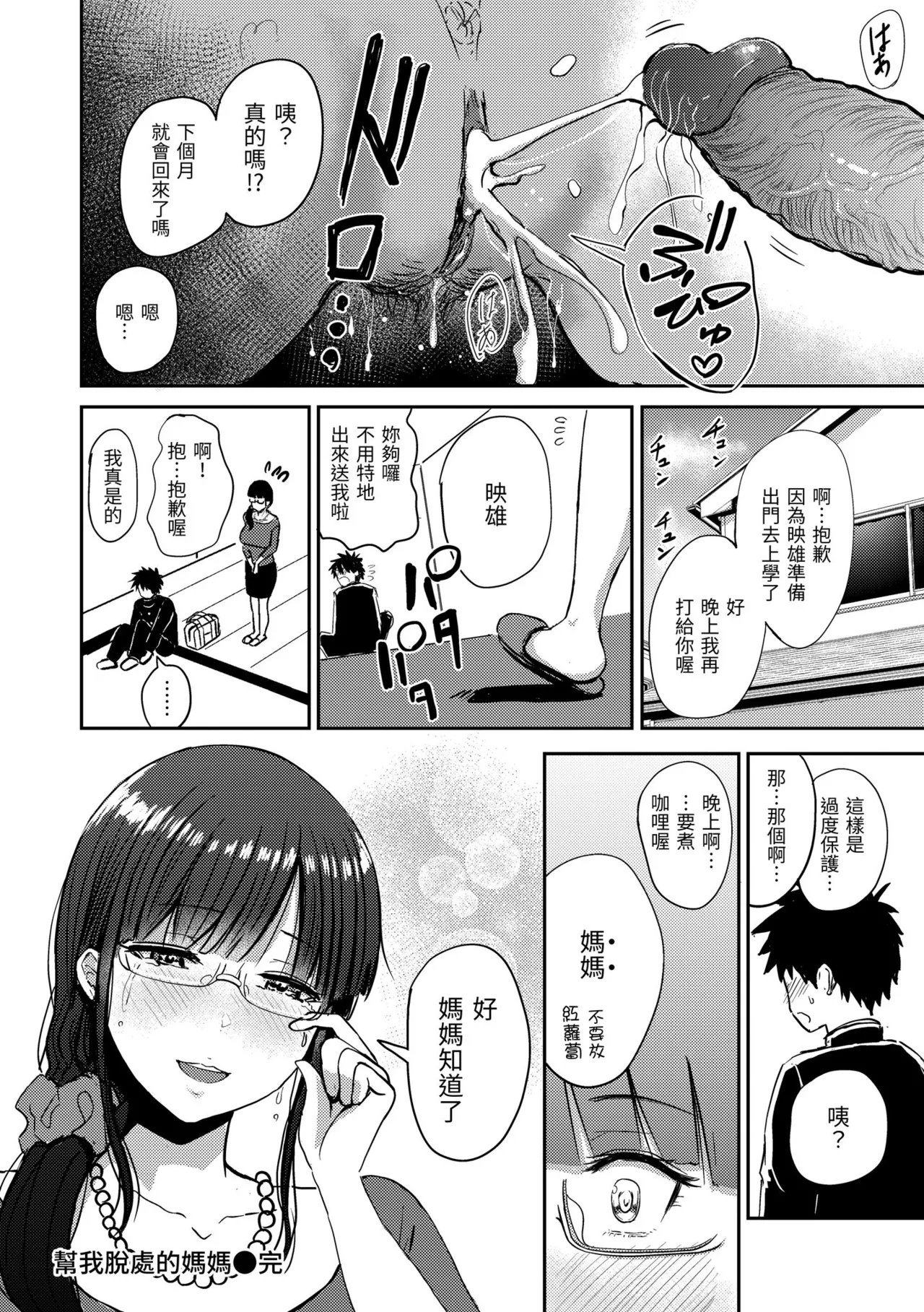 Mucha Ero! page 74 - uncensored big breasts hentai manga - read online free