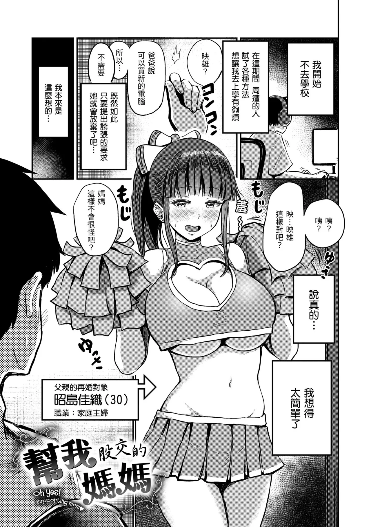 Mucha Ero! - Page 87