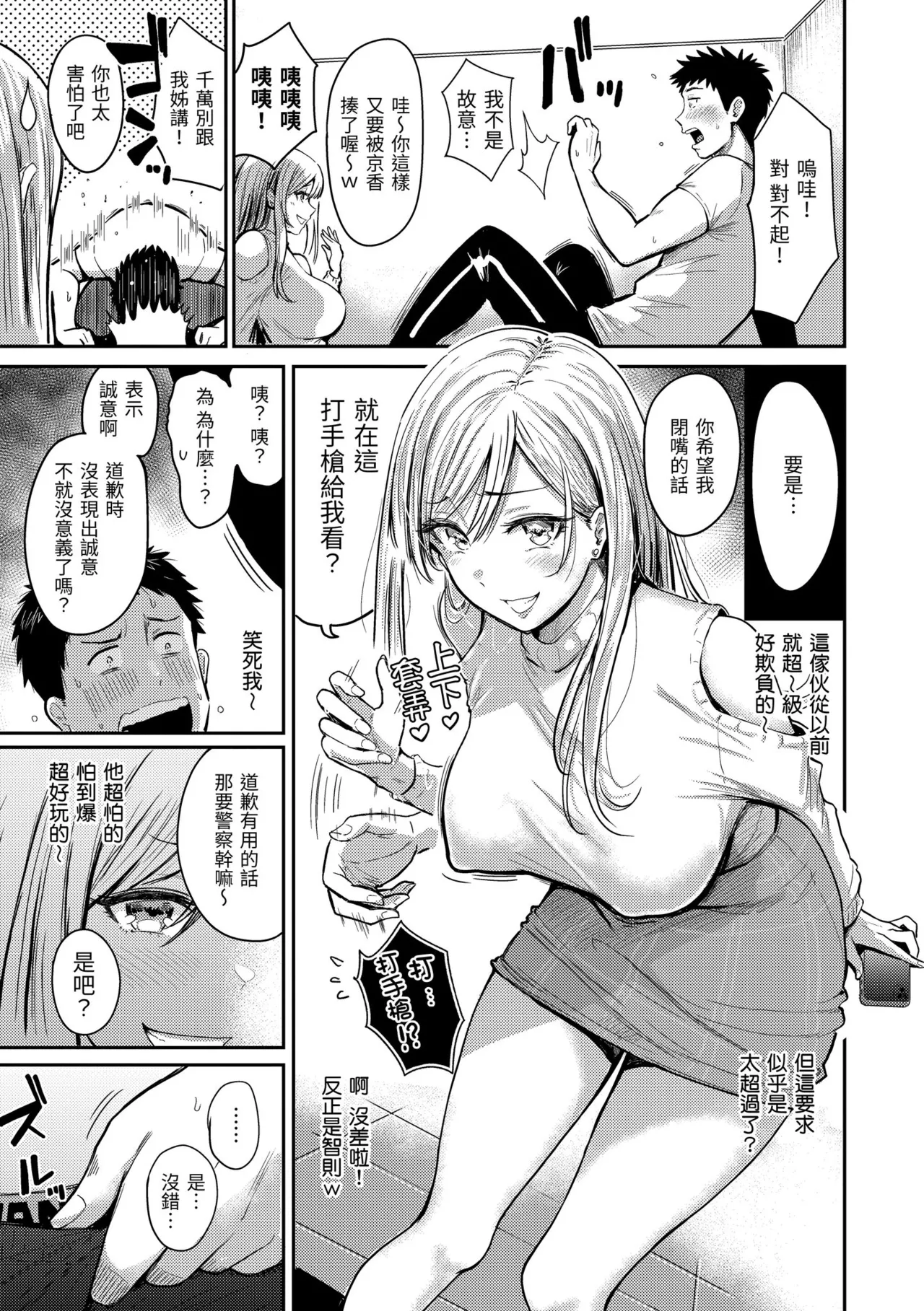 Mucha Ero! page 9 - inseki milf hentai manga - read online free