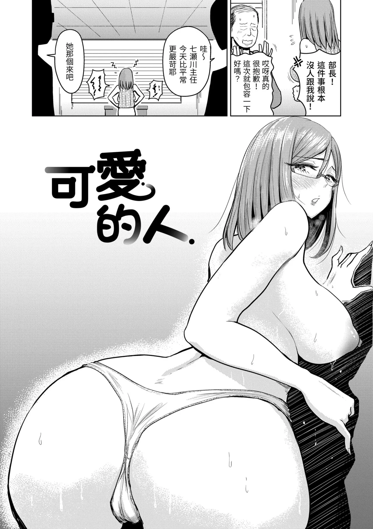 Mucha Ero! page 92 - inseki milf hentai manga - read online free