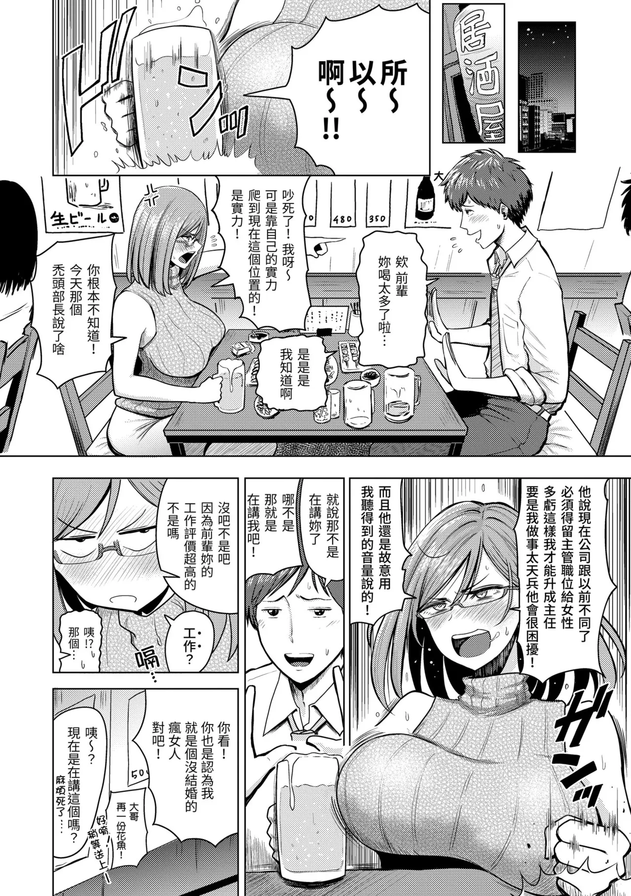 Mucha Ero! page 94 - uncensored big breasts hentai manga - read online free