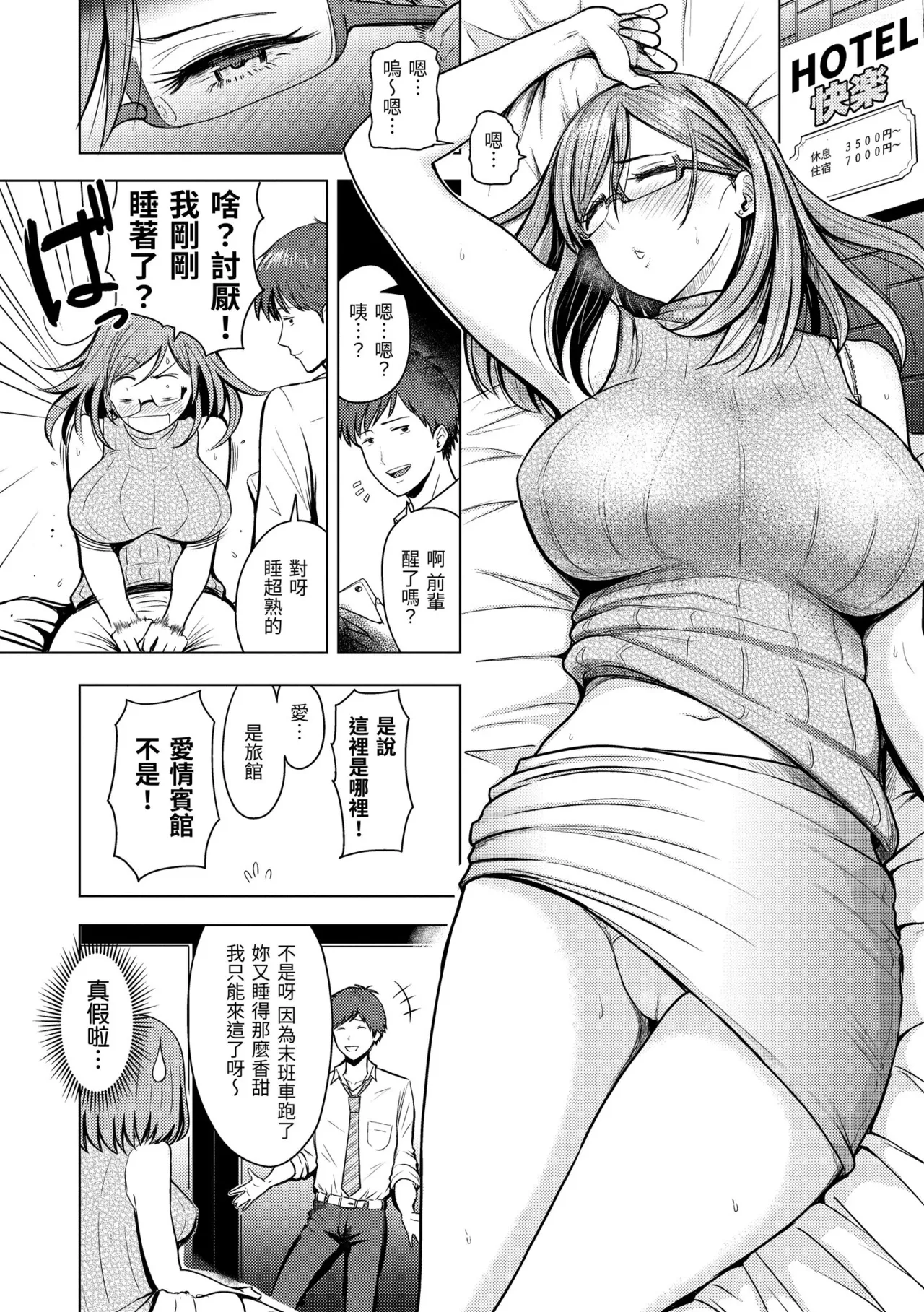 Mucha Ero! - Page 96