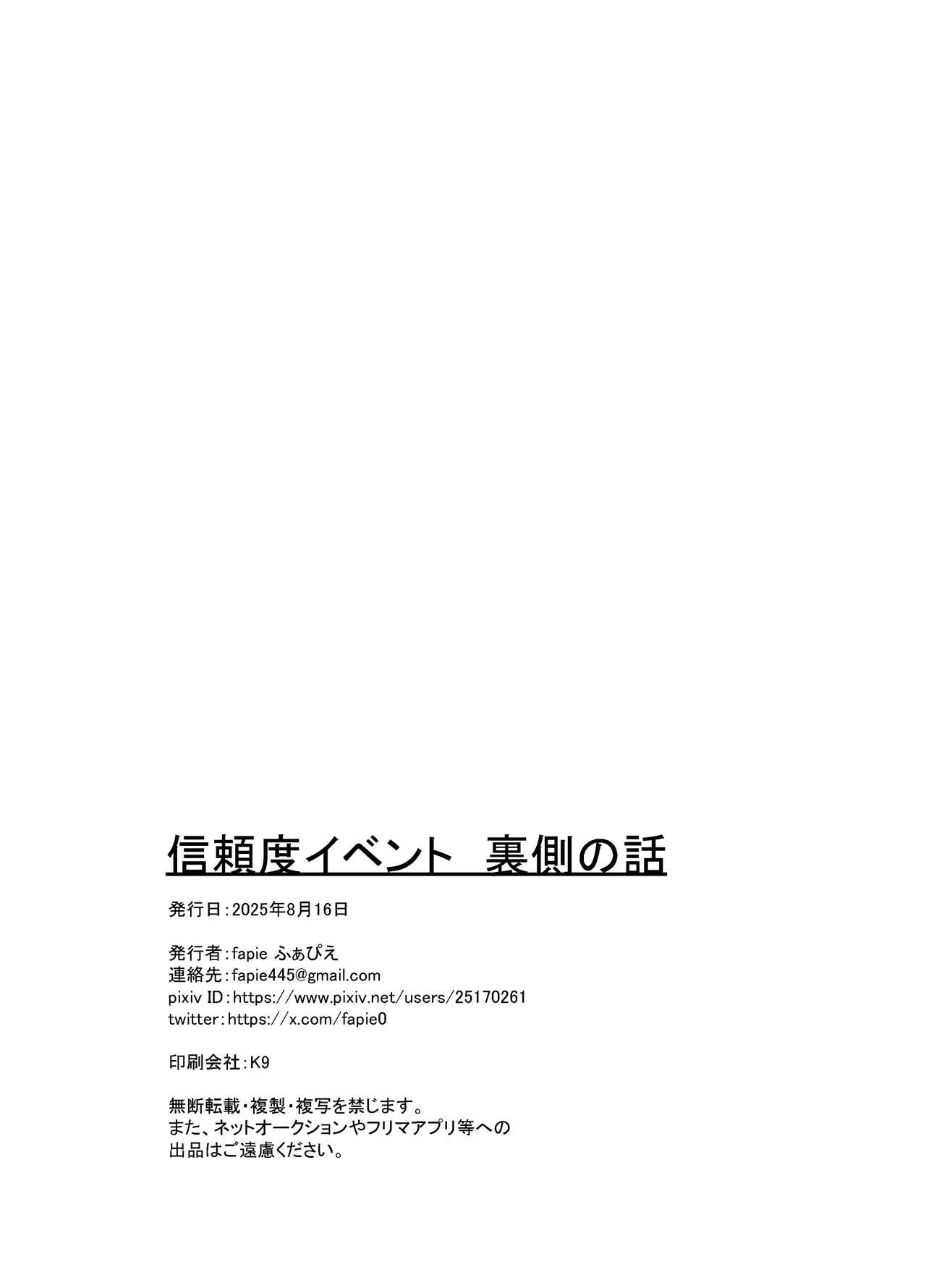 Shinraido Event Uragawa no Hanashi - Page 22