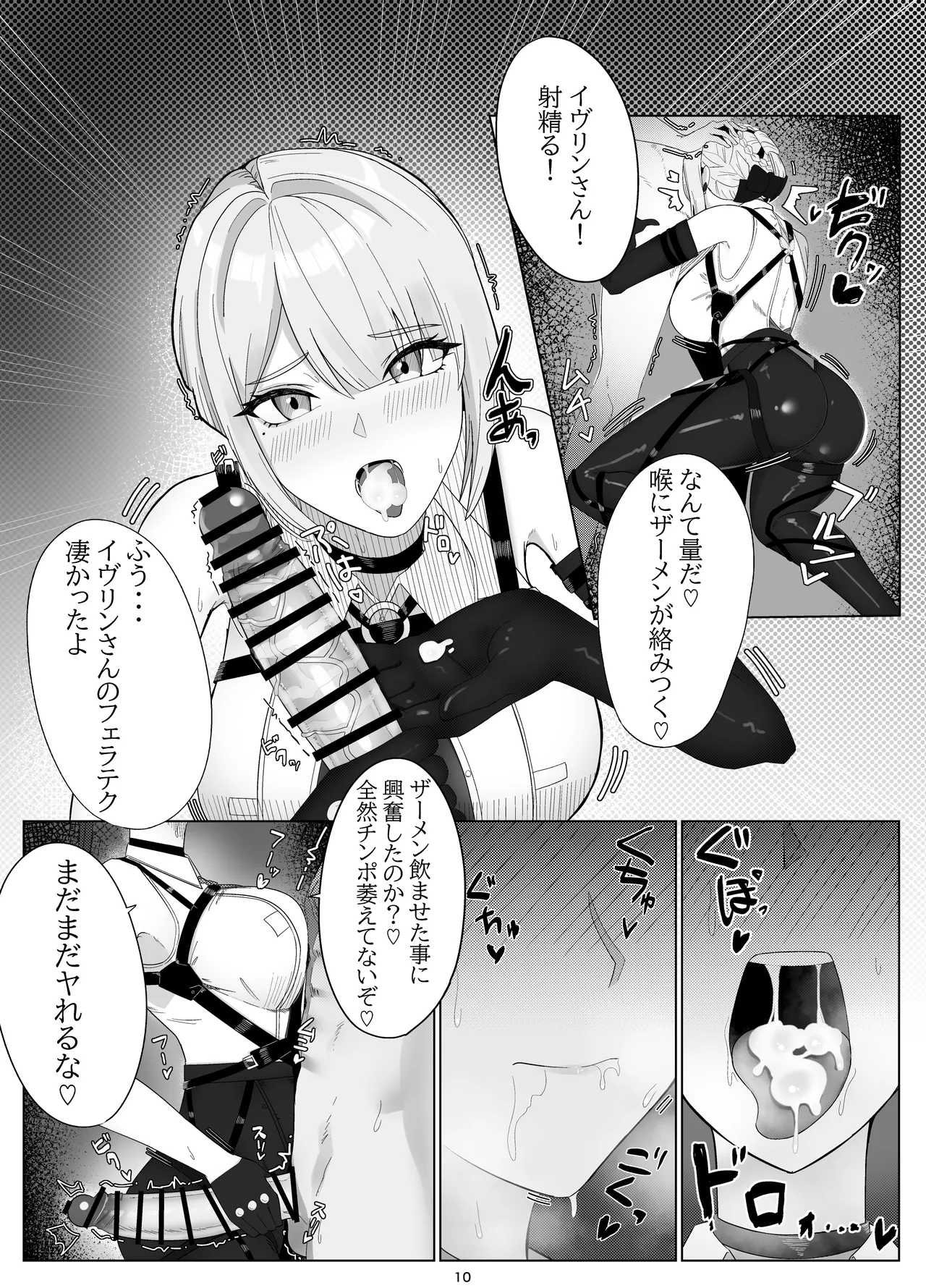 Shinraido Event Uragawa no Hanashi - Page 9