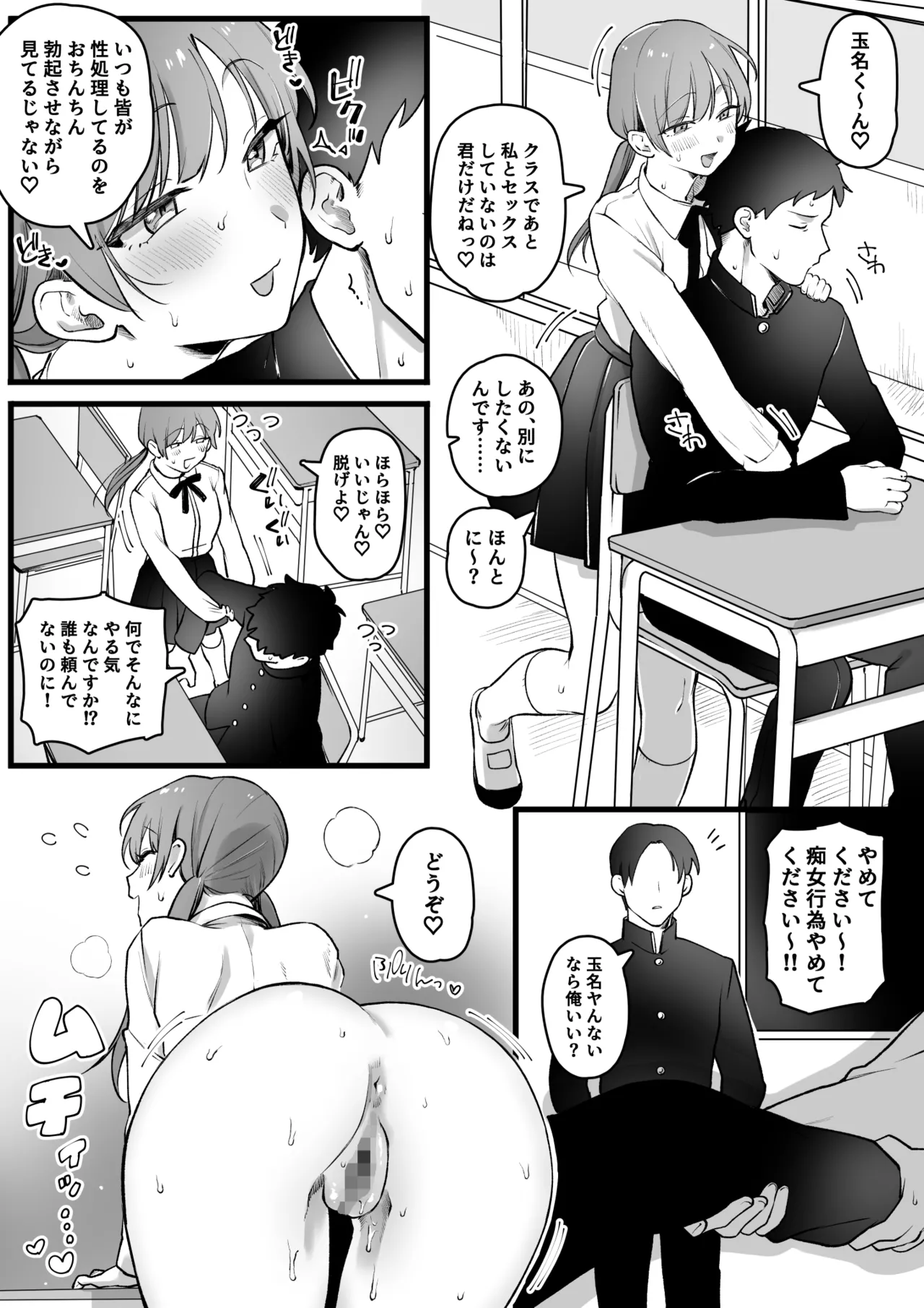 Page 3 of [Yurishima Shiro] Class ni Hitori dake no Joshi (Shumi: Volunteer)