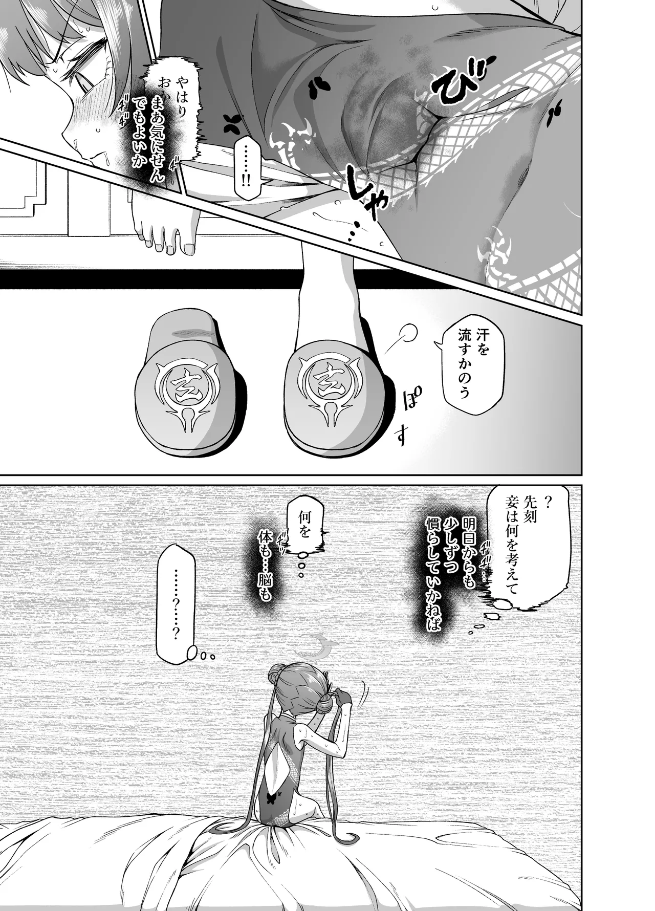 Ryuuge Kisaki VS Sennou Mushigata Robo - Page 10
