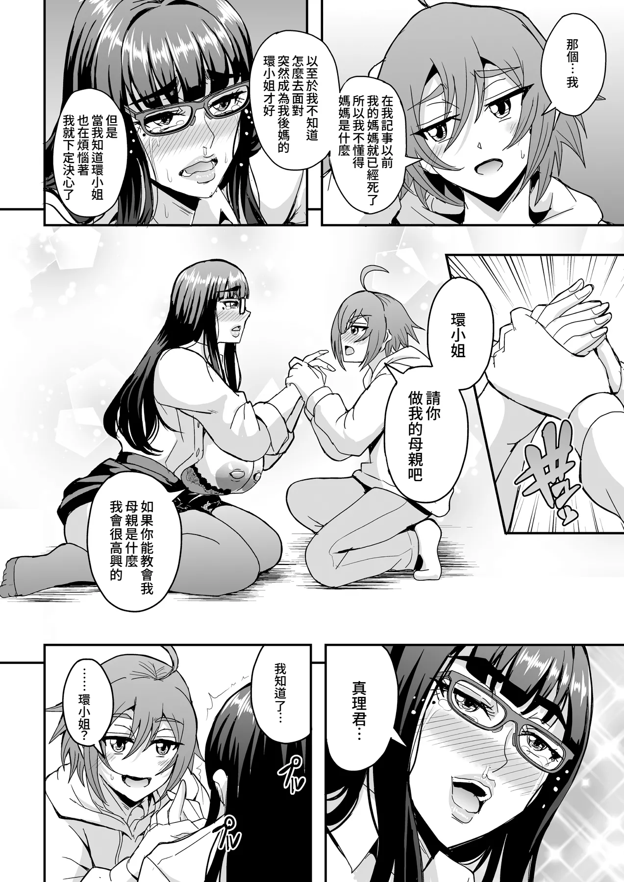 Kyoushi to Mama to Koibito no Kao | 教師、後媽、戀人的三重面孔 page 12 original parody - sole male nakadashi hentai manga - read online free