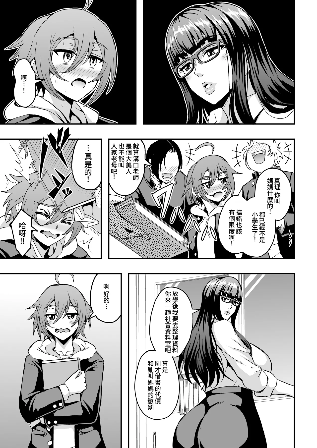 Kyoushi to Mama to Koibito no Kao | 教師、後媽、戀人的三重面孔 page 33 original parody - squirting handjob hentai manga - read online free