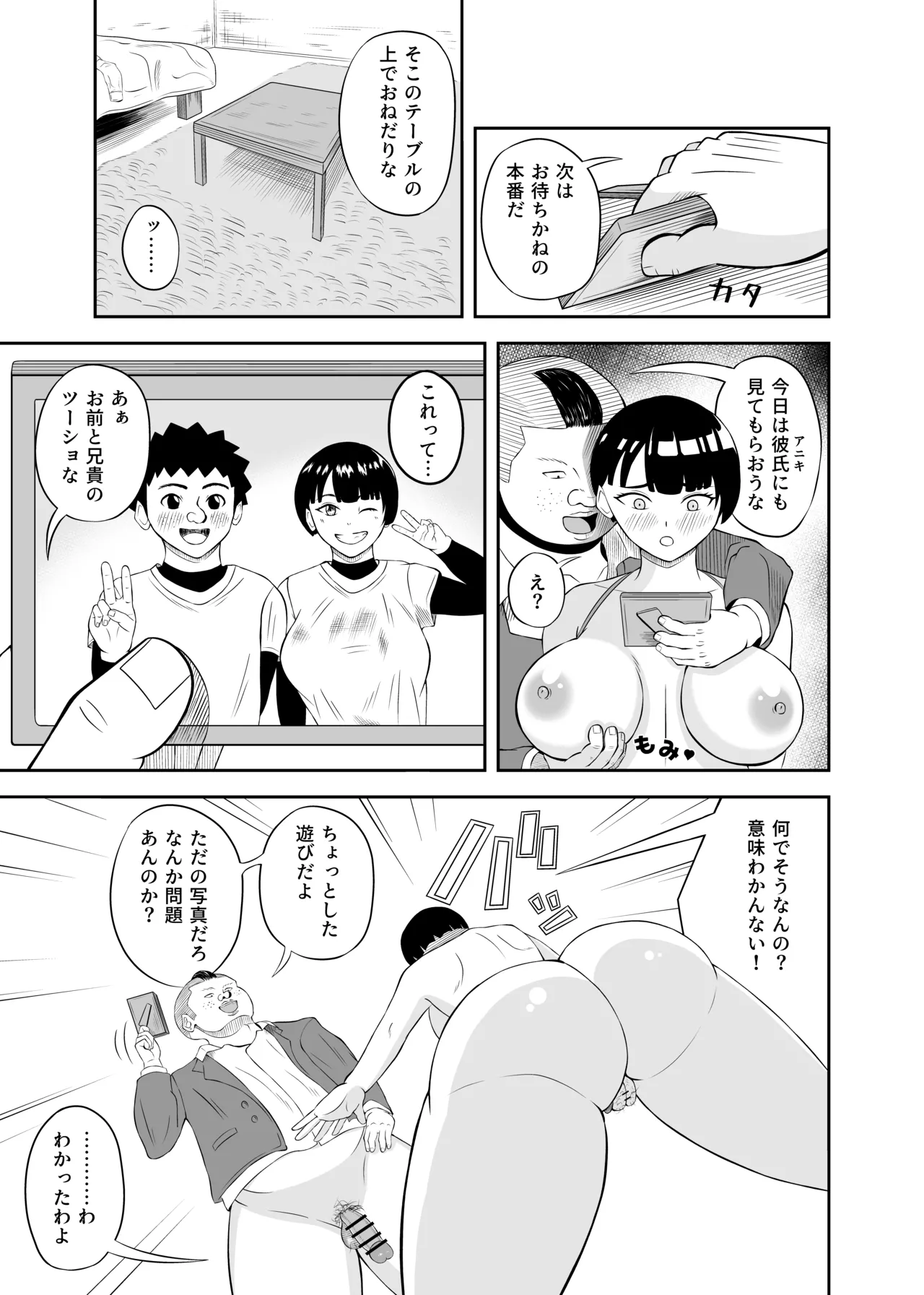 Onaji Idenshi 2 page 11 original parody - nakadashi paizuri hentai manga - read online free