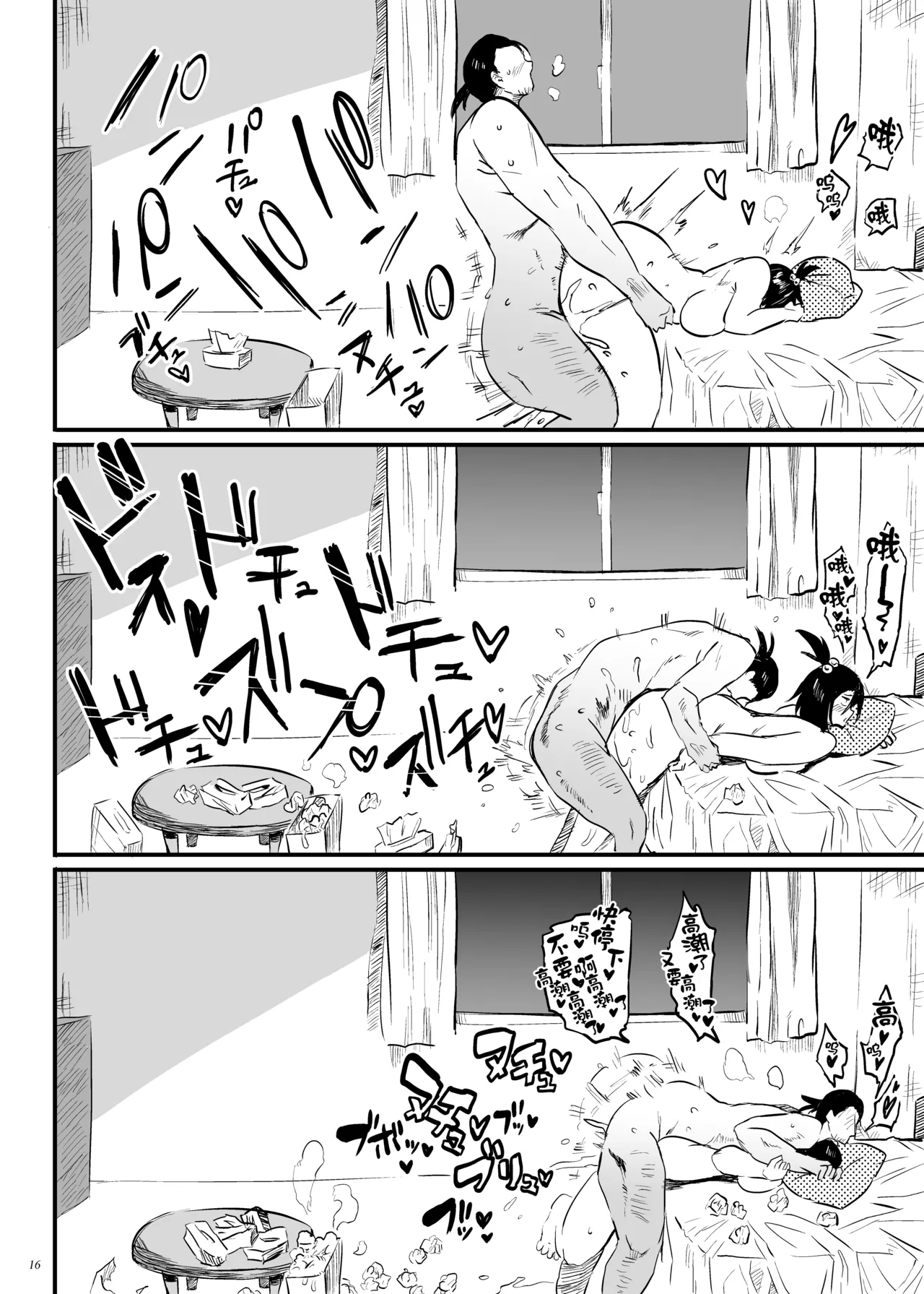 Kodukuri Gimu Jorei ga Seitei saremasita - Page 16