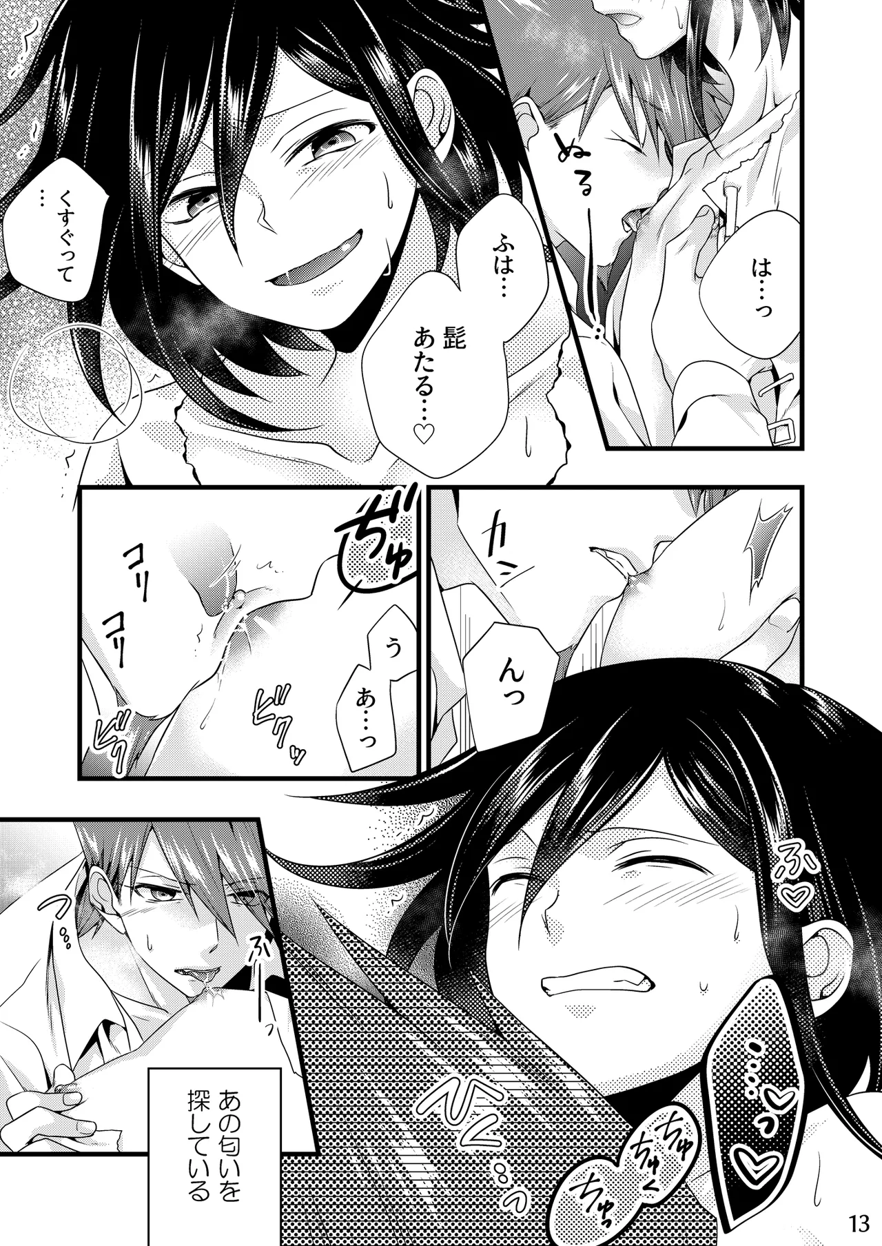 【Fumuke】Momoou Hon Sairoku page 12 featuring kaito momota danganronpa parody - full censorship anal hentai manga - read online free