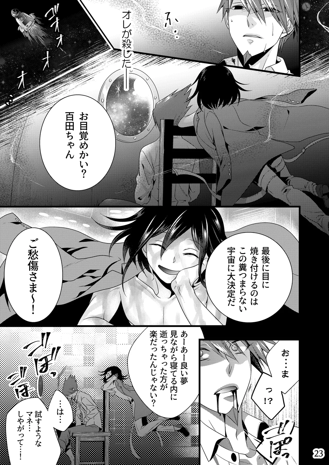 【Fumuke】Momoou Hon Sairoku page 22 featuring kaito momota danganronpa parody - full censorship anal hentai manga - read online free