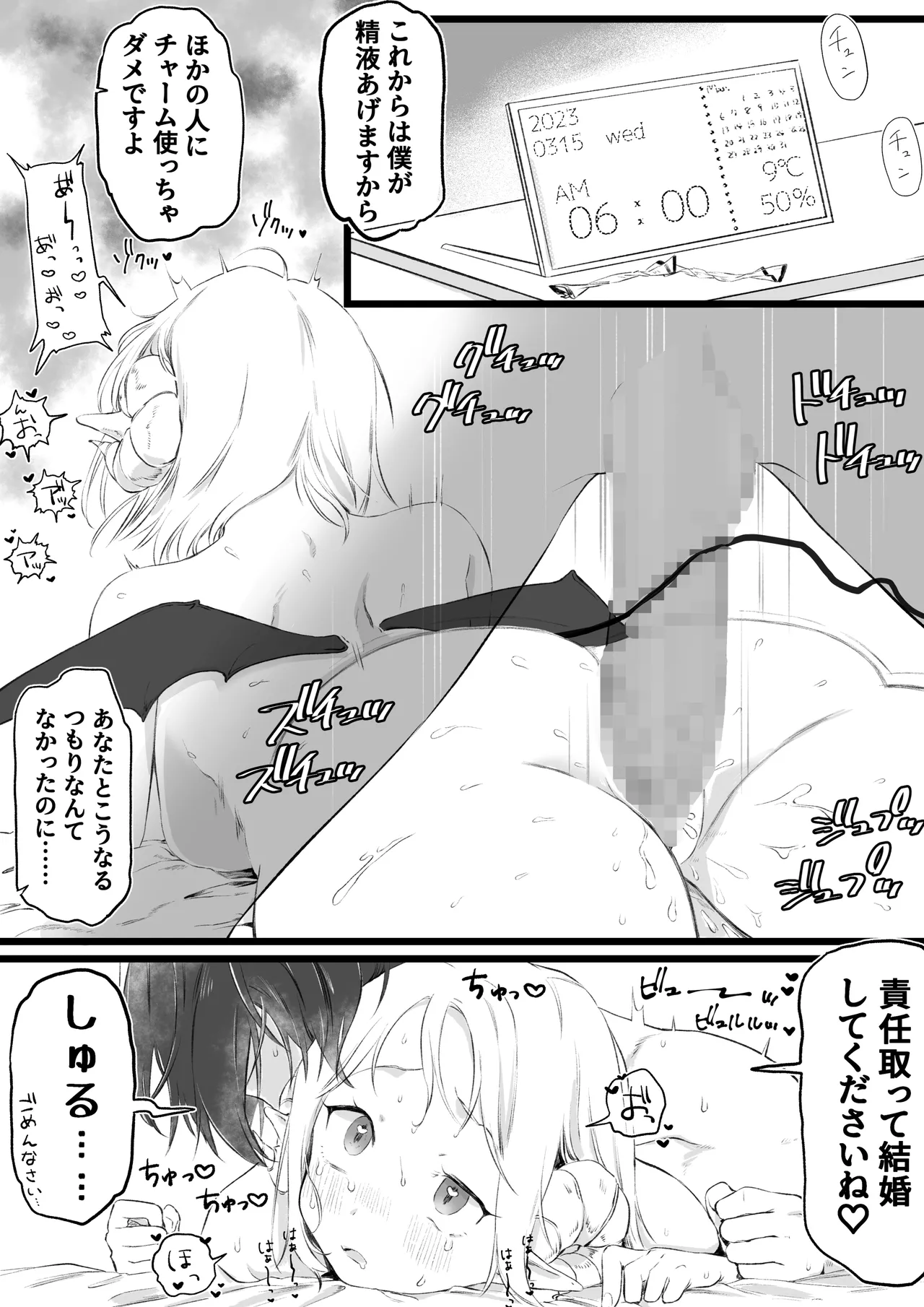 ホワイトデーに精液3倍返しされるサキュバ - Page 17