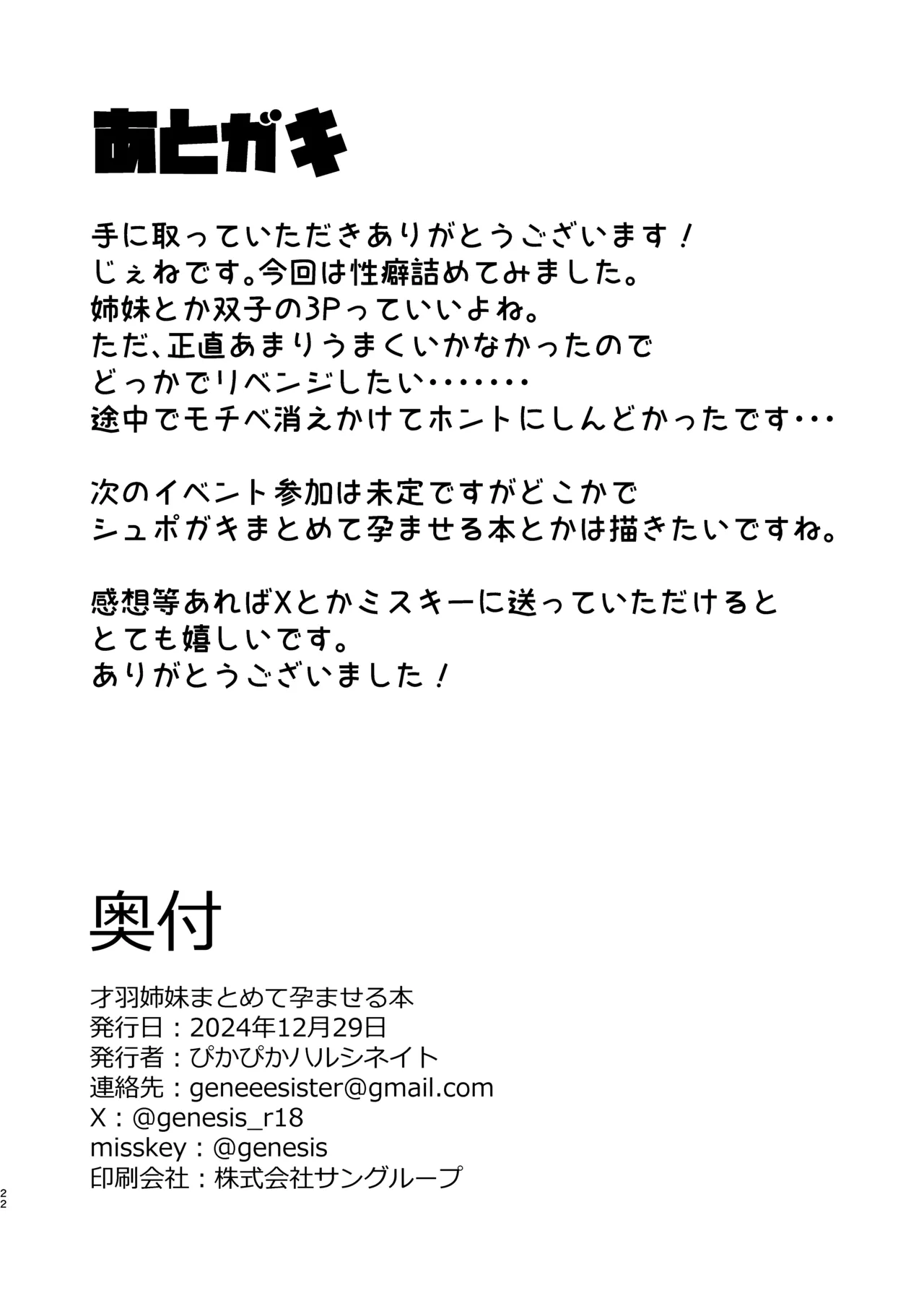 Saiba Shimai Matomete Haramaseru Hon - Page 21