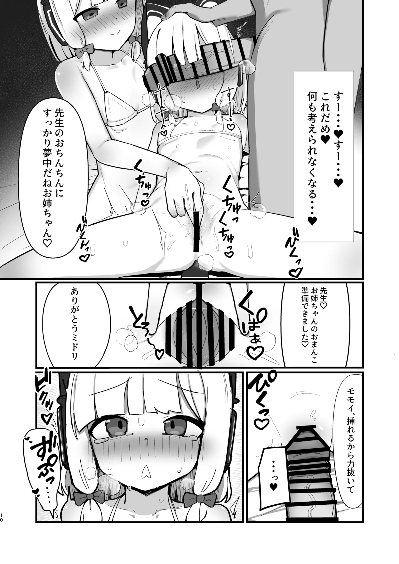 Saiba Shimai Matomete Haramaseru Hon - Page 9
