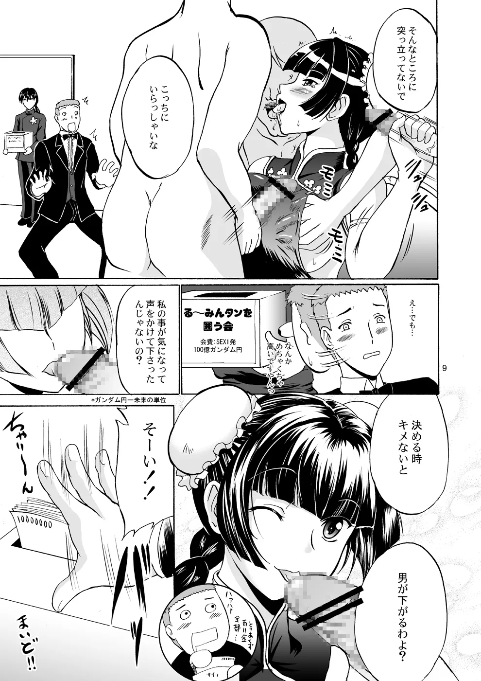 Nyuudou Shinshi Gundam Double Oppai page 9 featuring wang liu mei gundam 00 parody - big breasts group hentai manga - read online free