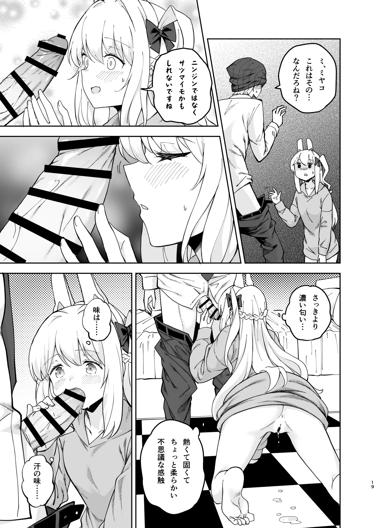 HOTEL Sanctum Sennyuu Sakusen page 20 featuring sensei blue archive parody - sole female sole male hentai manga - read online free