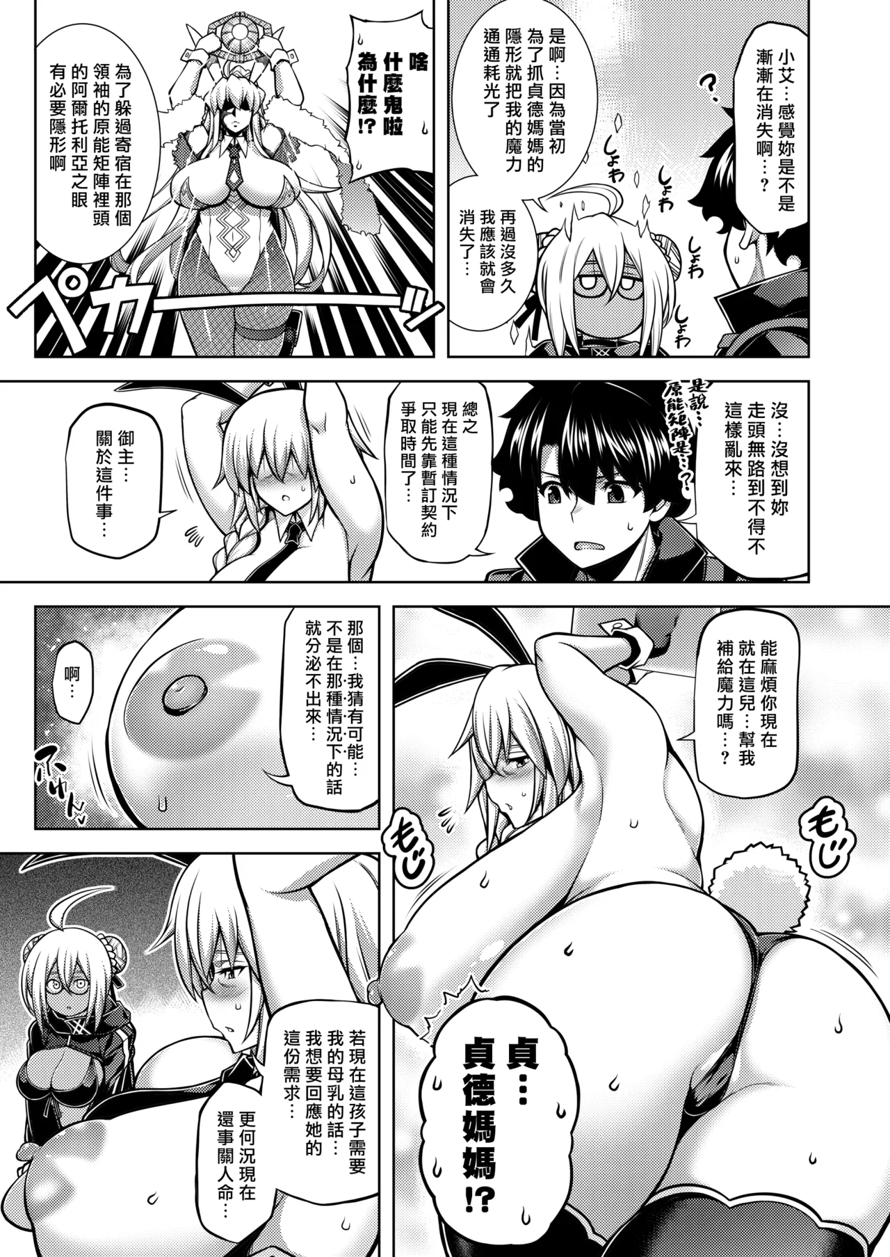 La faux page 11 featuring gudao fate grand order parody - milf big breasts hentai manga - read online free
