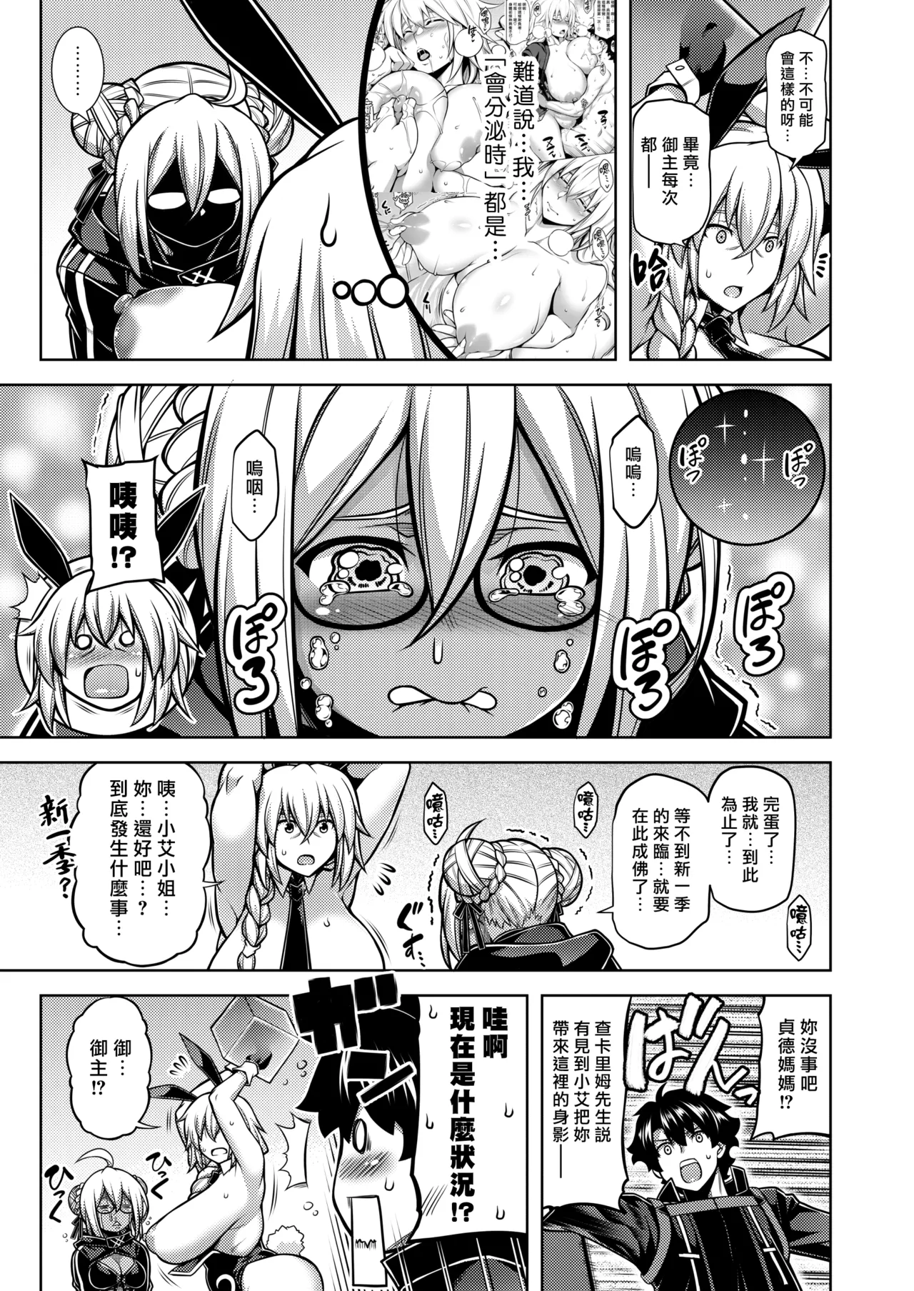 La faux page 9 featuring isabelle vouthon fate grand order parody - sole male nakadashi hentai manga - read online free