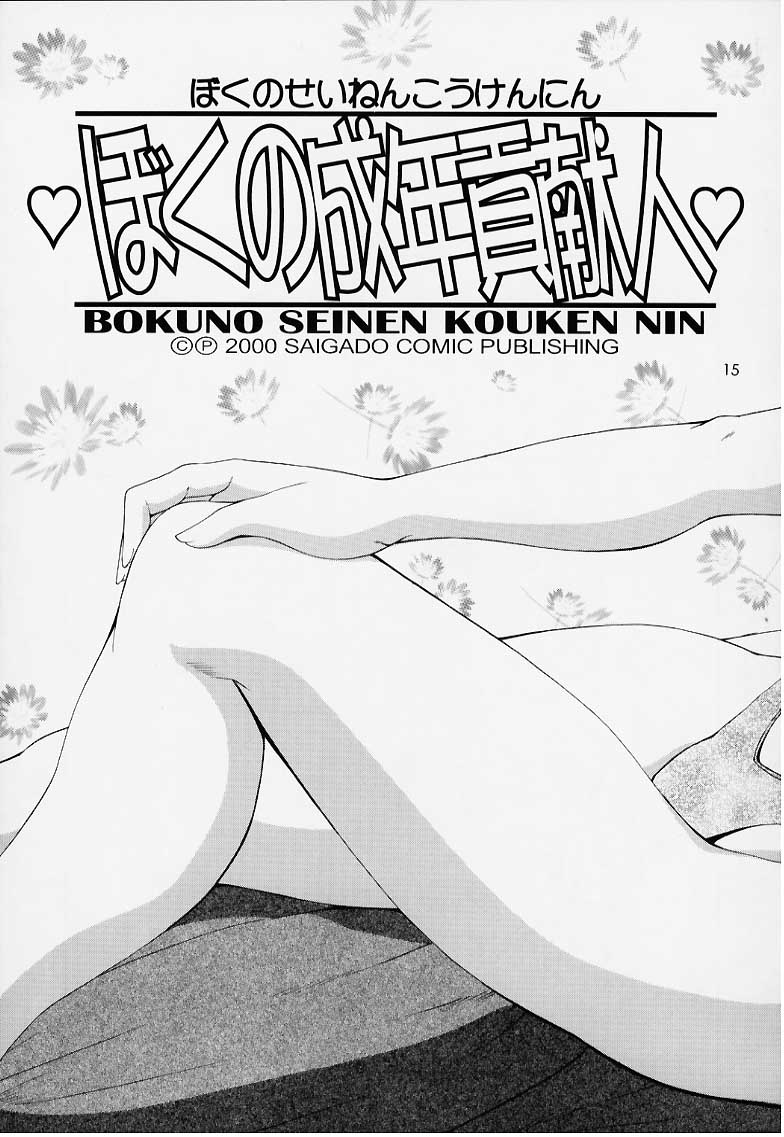 Boku no Seinen Kouken Nin 1 page 14 original parody - read online free